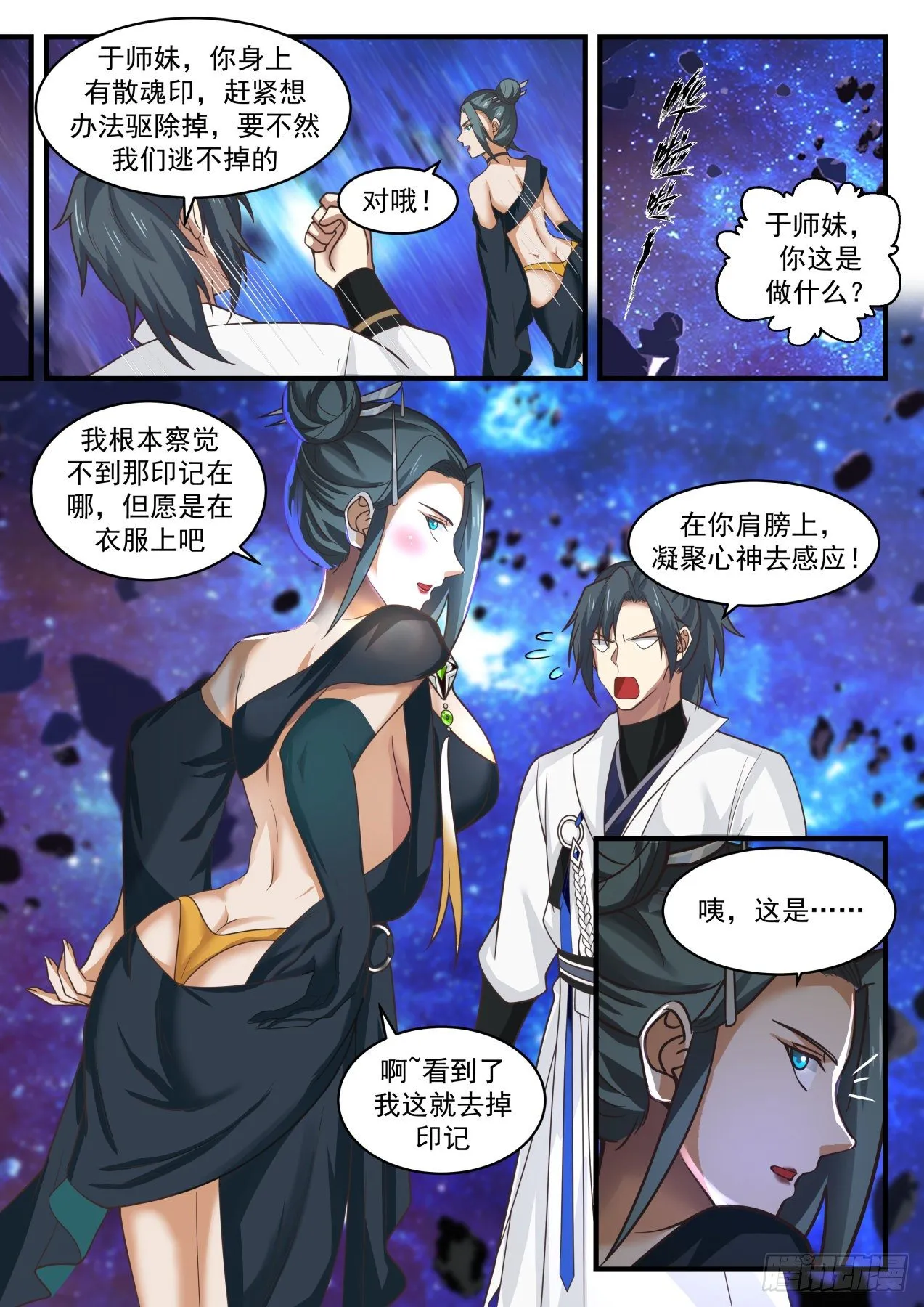 1866 碎星海篇-清白 第10页