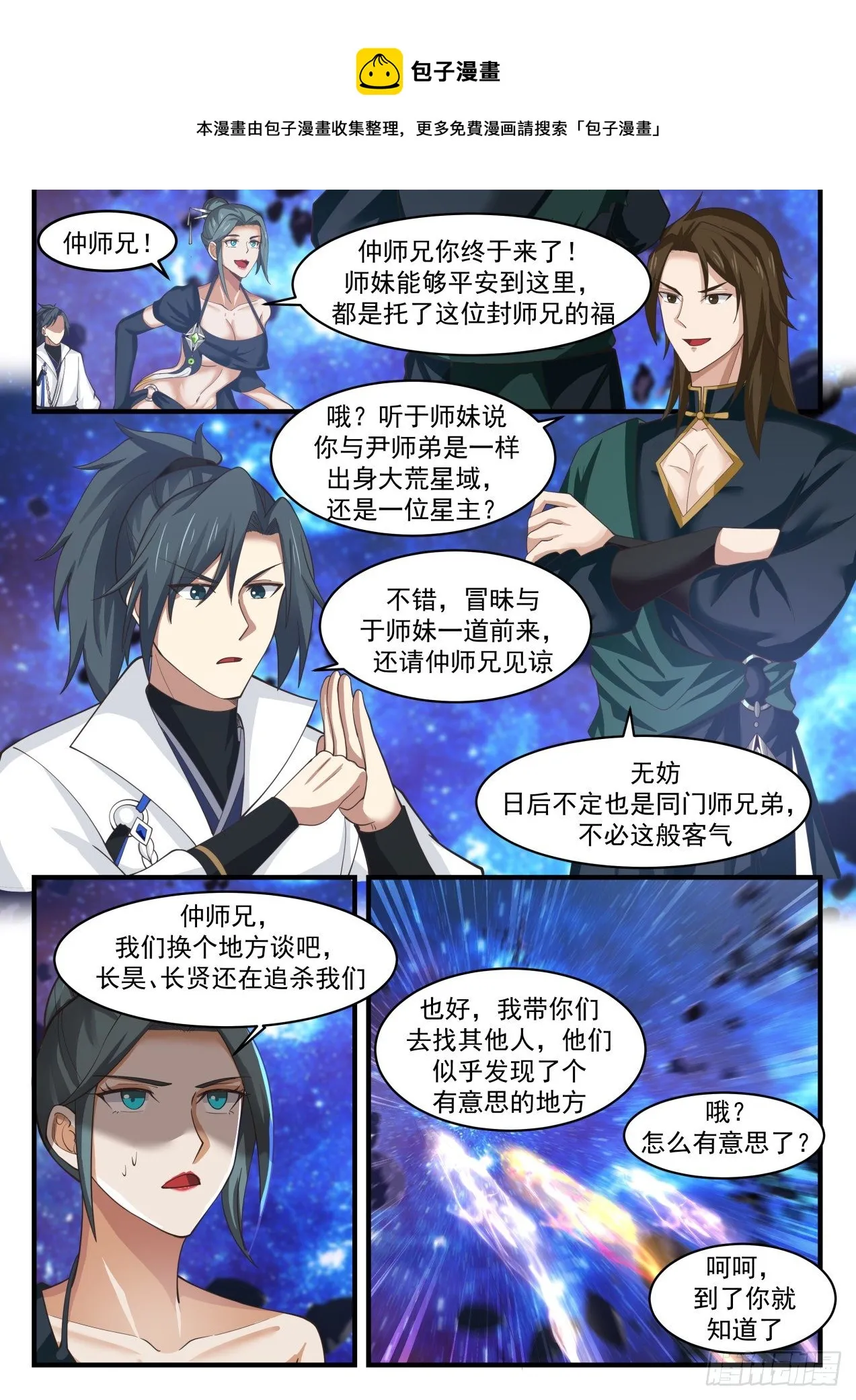 1866 碎星海篇-清白 第11页