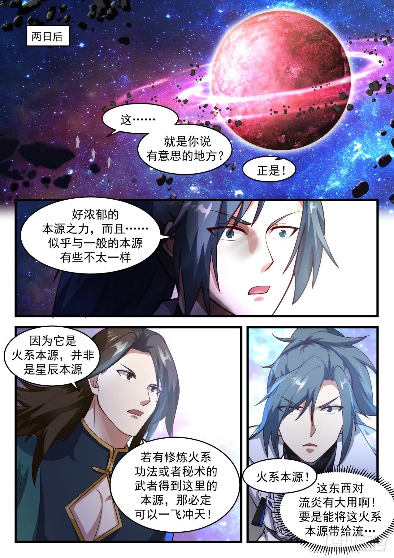 1866 碎星海篇-清白 第12页