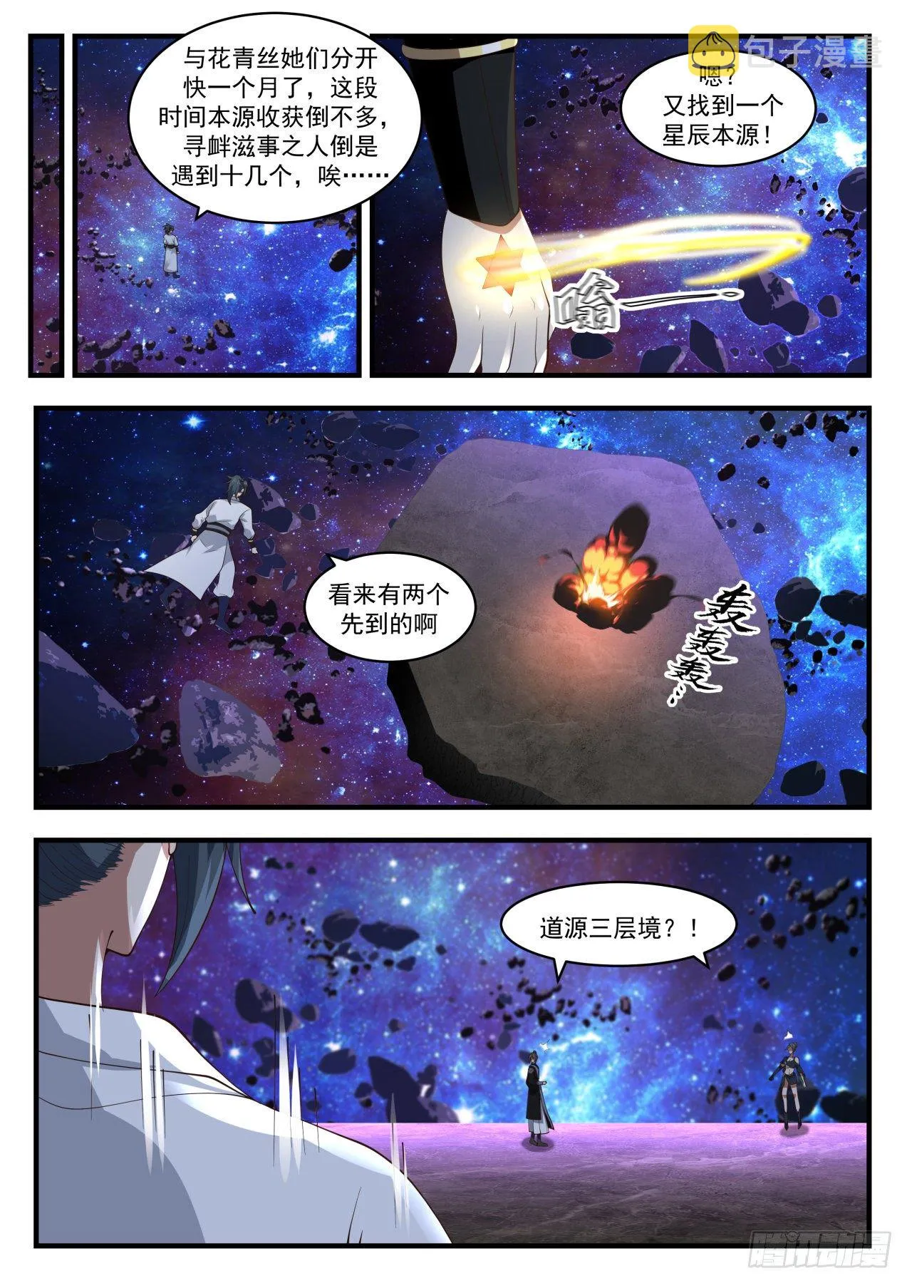 1865 碎星海篇-黄泉宗于莺 第2页
