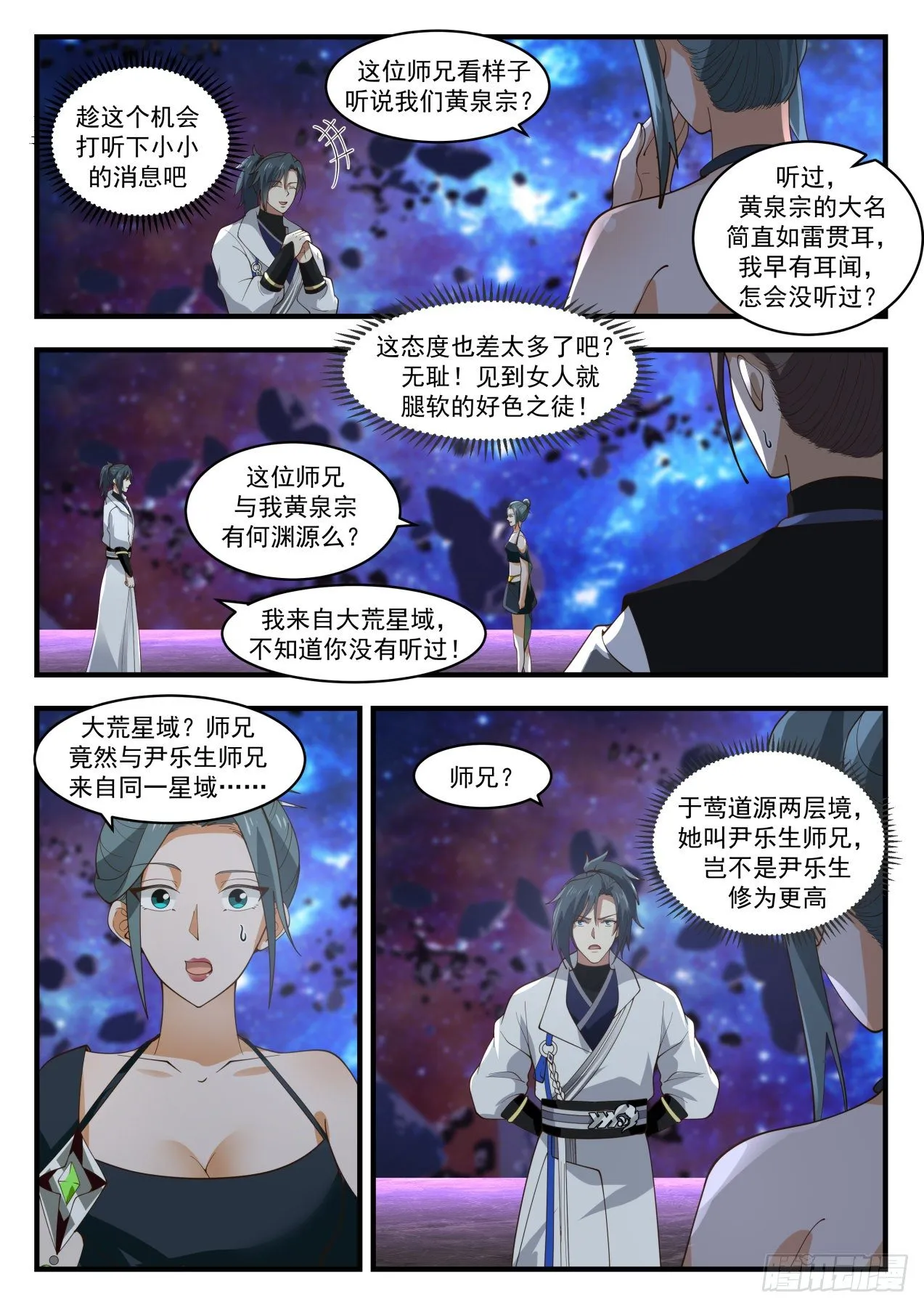 1865 碎星海篇-黄泉宗于莺 第4页