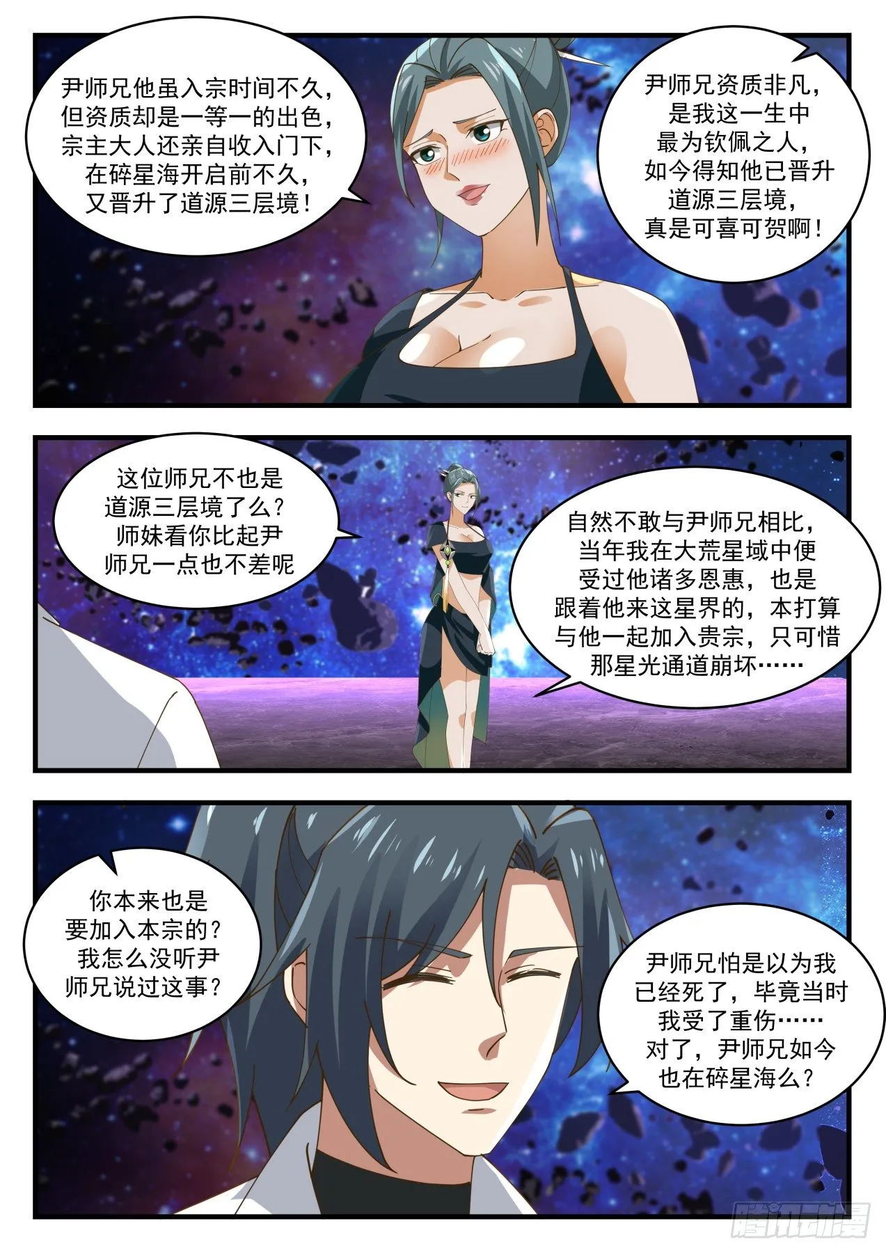1865 碎星海篇-黄泉宗于莺 第5页