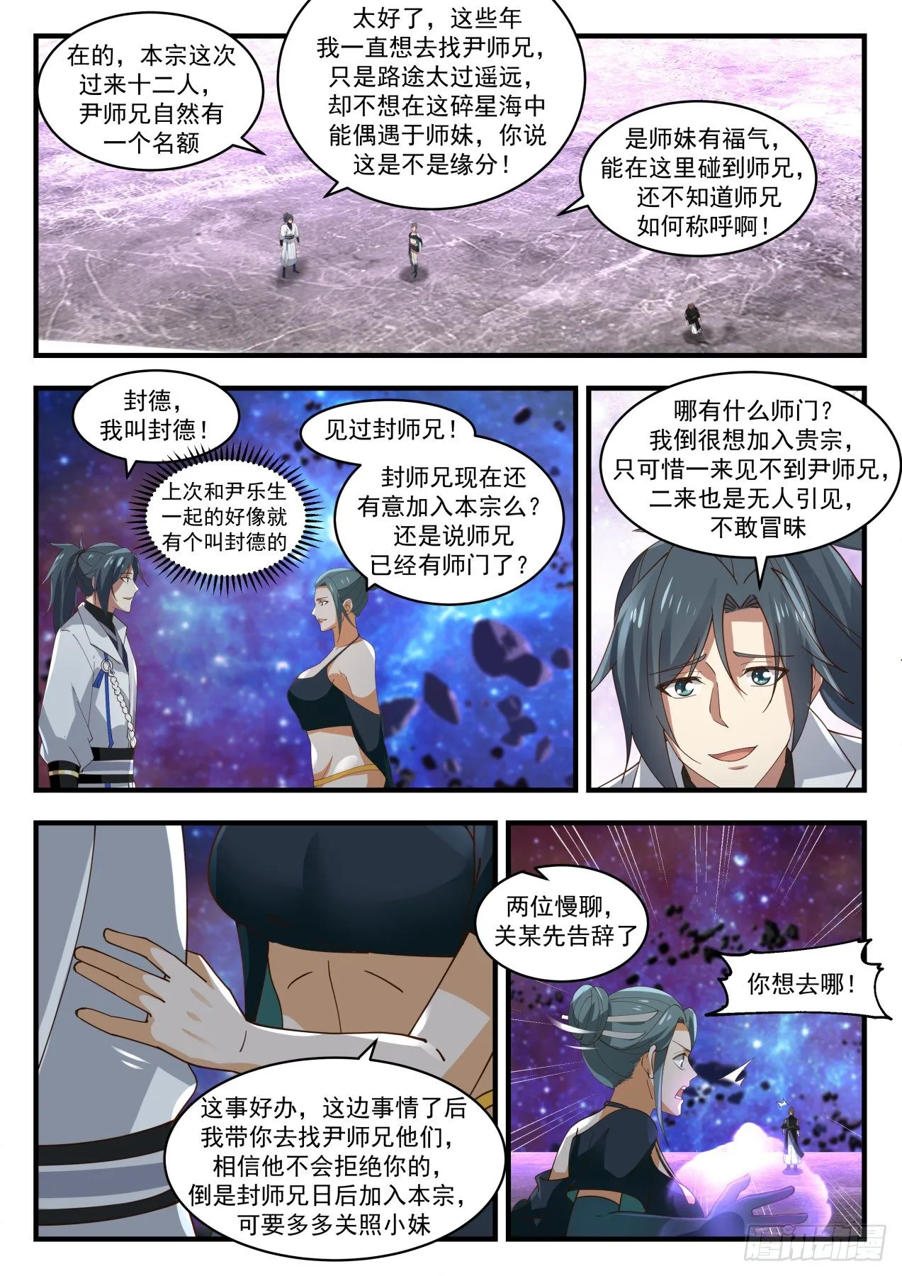 1865 碎星海篇-黄泉宗于莺 第6页