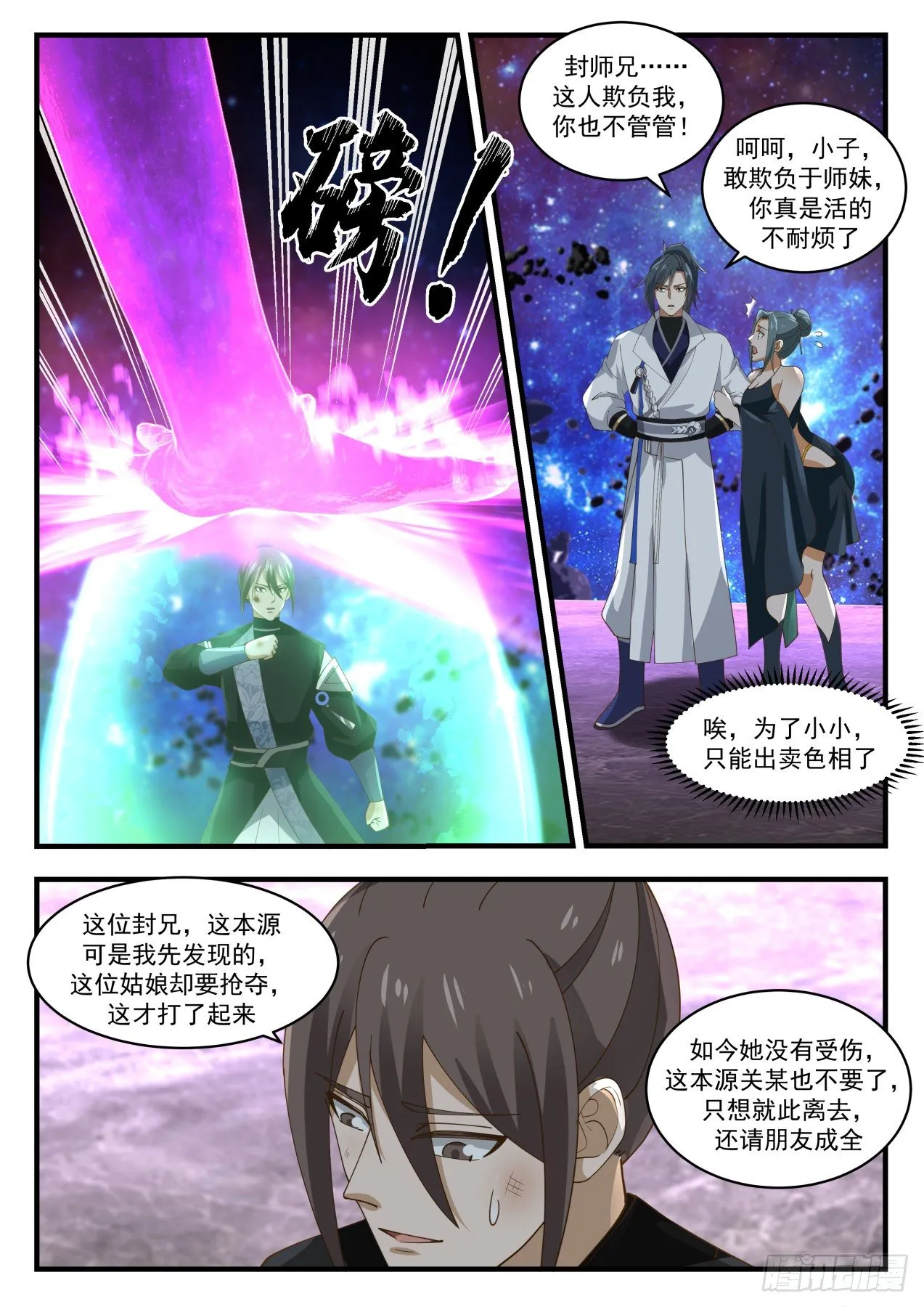 1865 碎星海篇-黄泉宗于莺 第7页