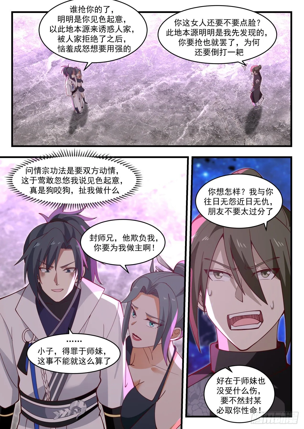 1865 碎星海篇-黄泉宗于莺 第8页