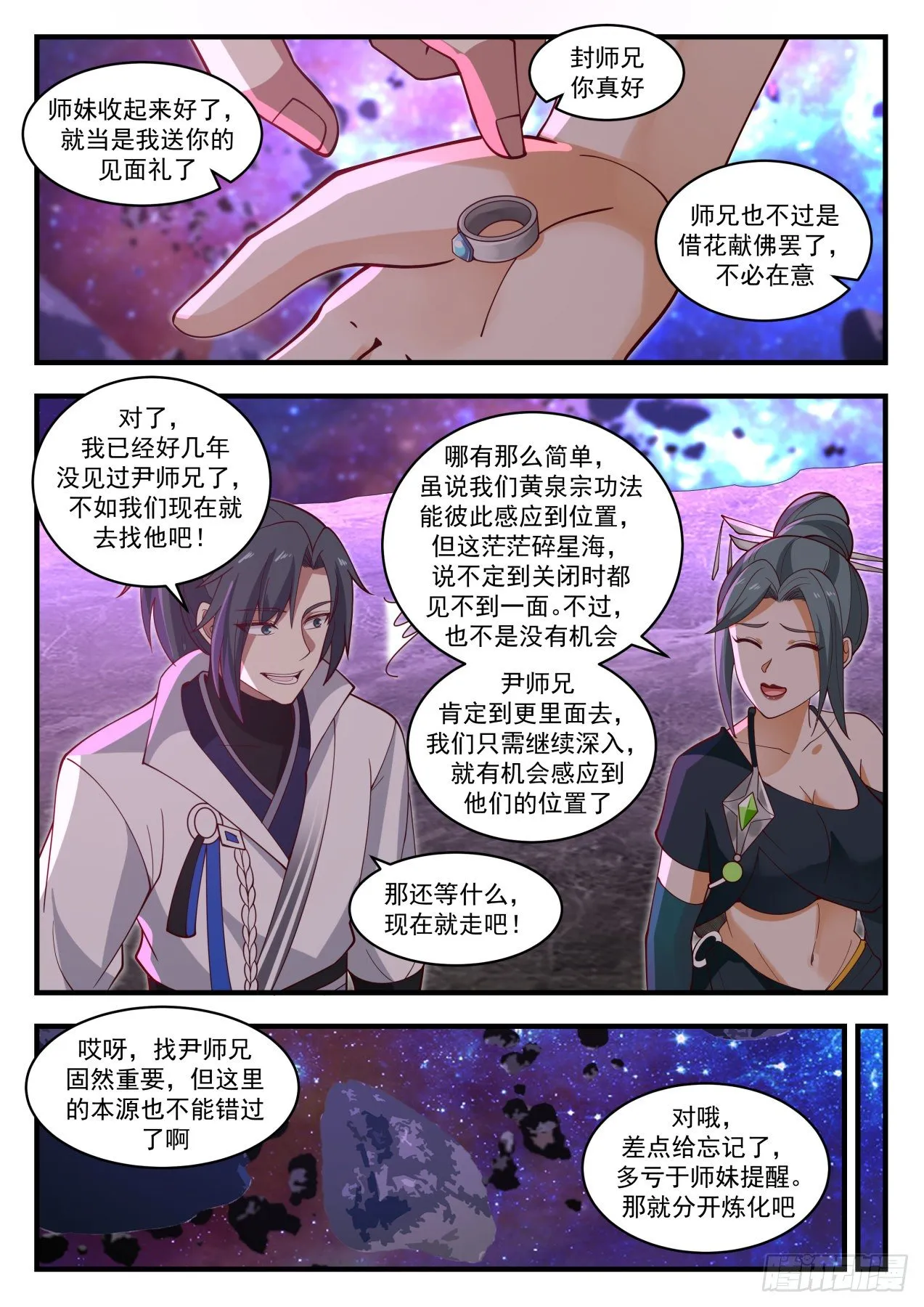 1865 碎星海篇-黄泉宗于莺 第10页