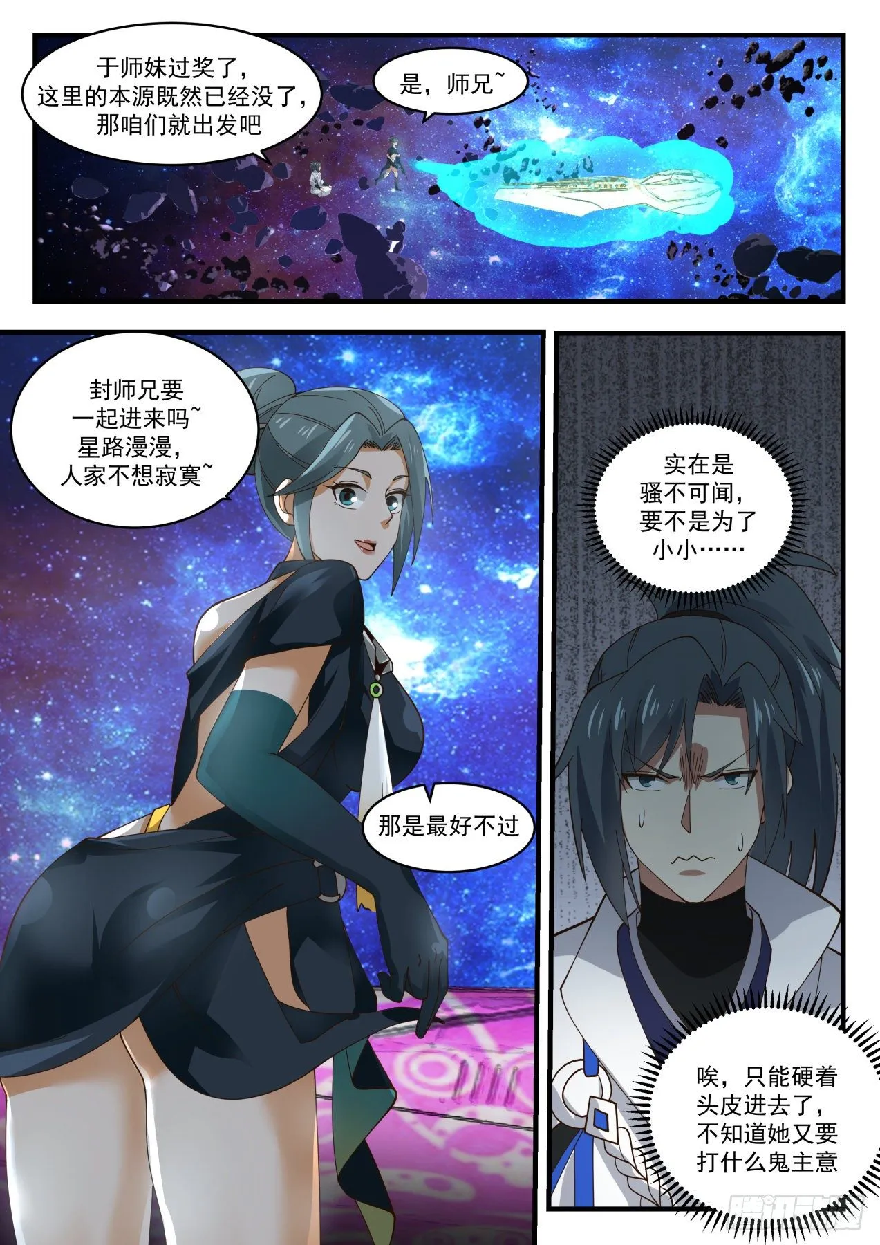 1865 碎星海篇-黄泉宗于莺 第12页