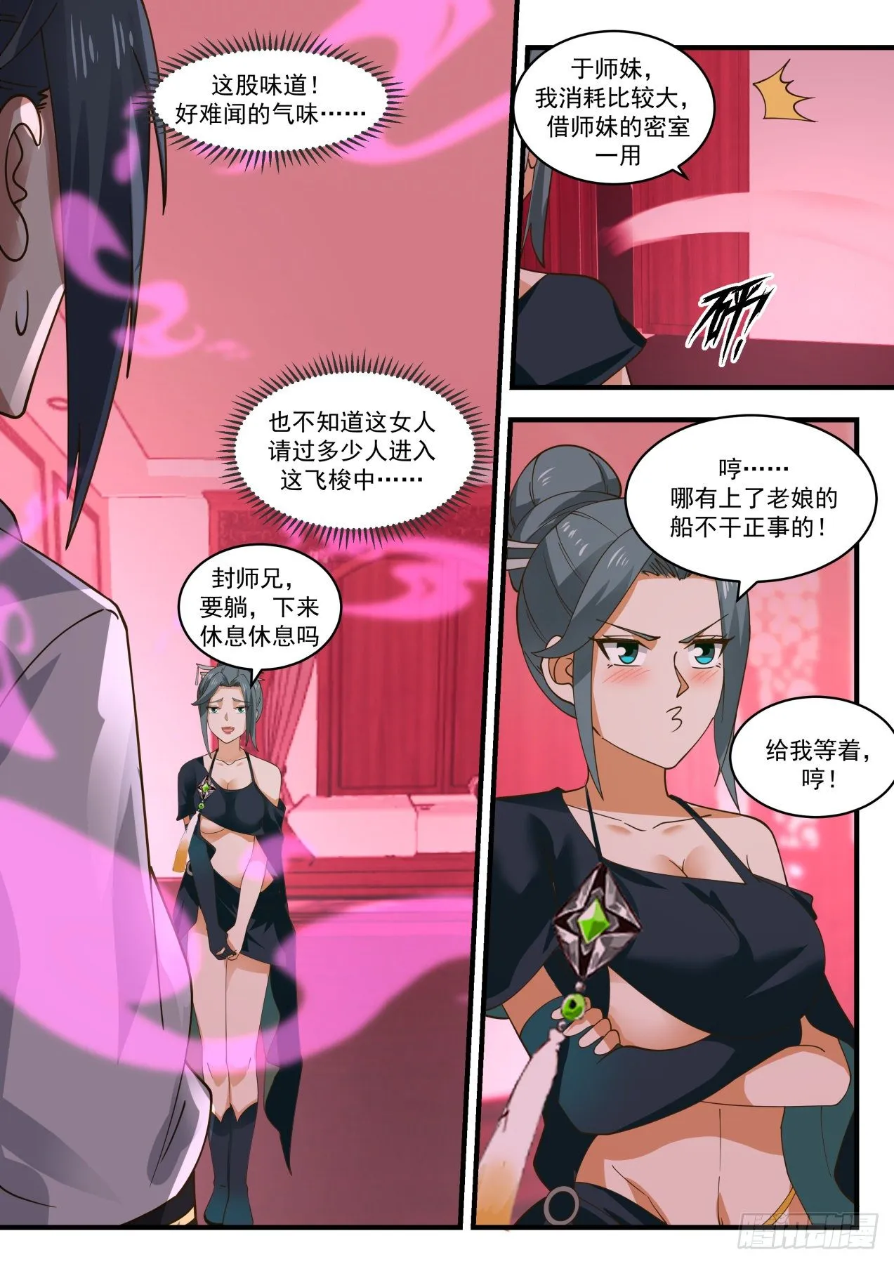 1865 碎星海篇-黄泉宗于莺 第13页