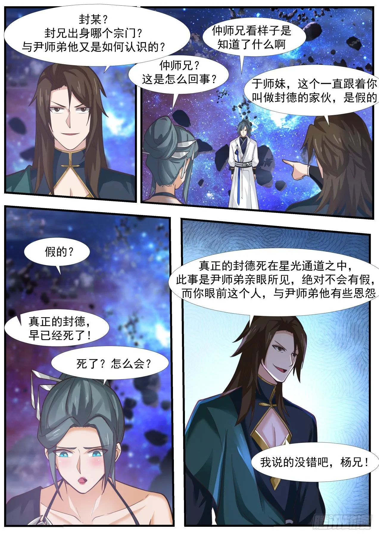 1867 碎星海篇-帝宝出世 第3页