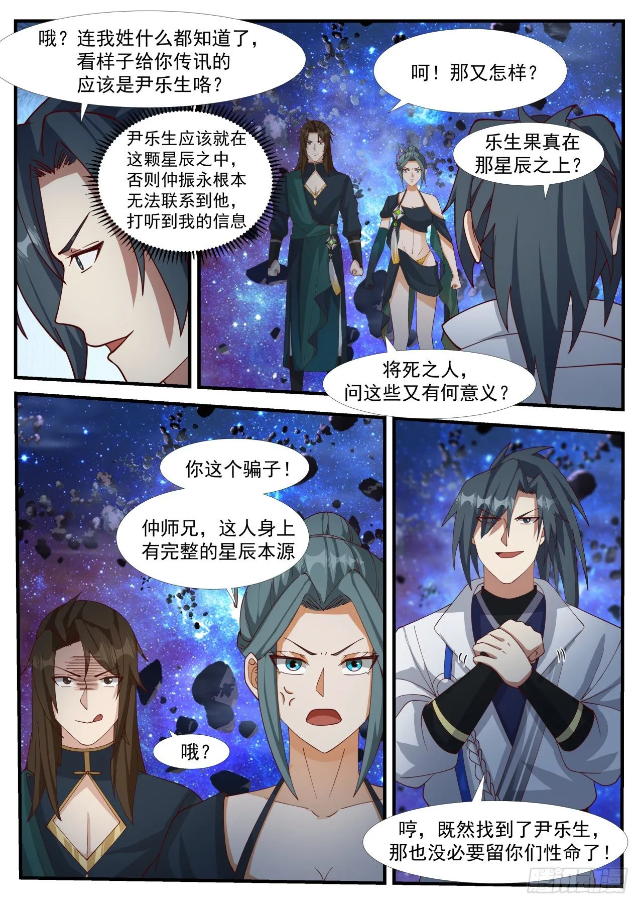 1867 碎星海篇-帝宝出世 第4页