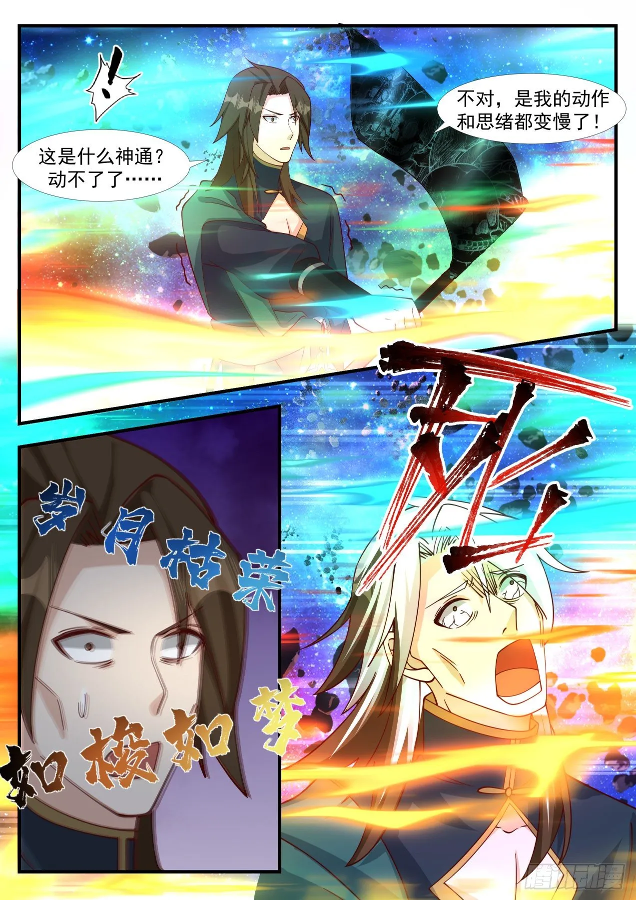 1867 碎星海篇-帝宝出世 第6页