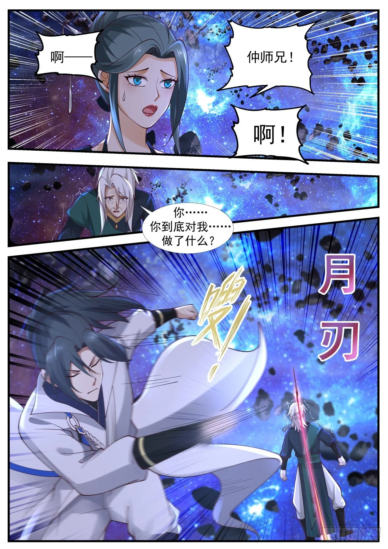 1867 碎星海篇-帝宝出世 第7页