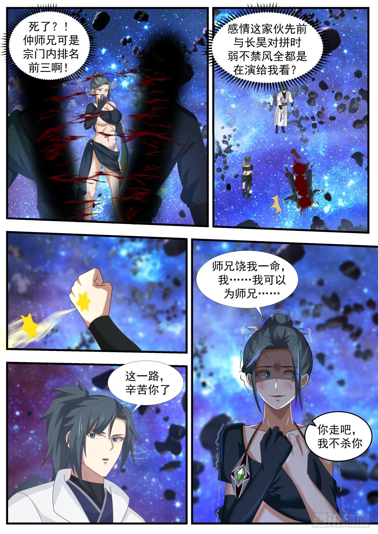 1867 碎星海篇-帝宝出世 第8页