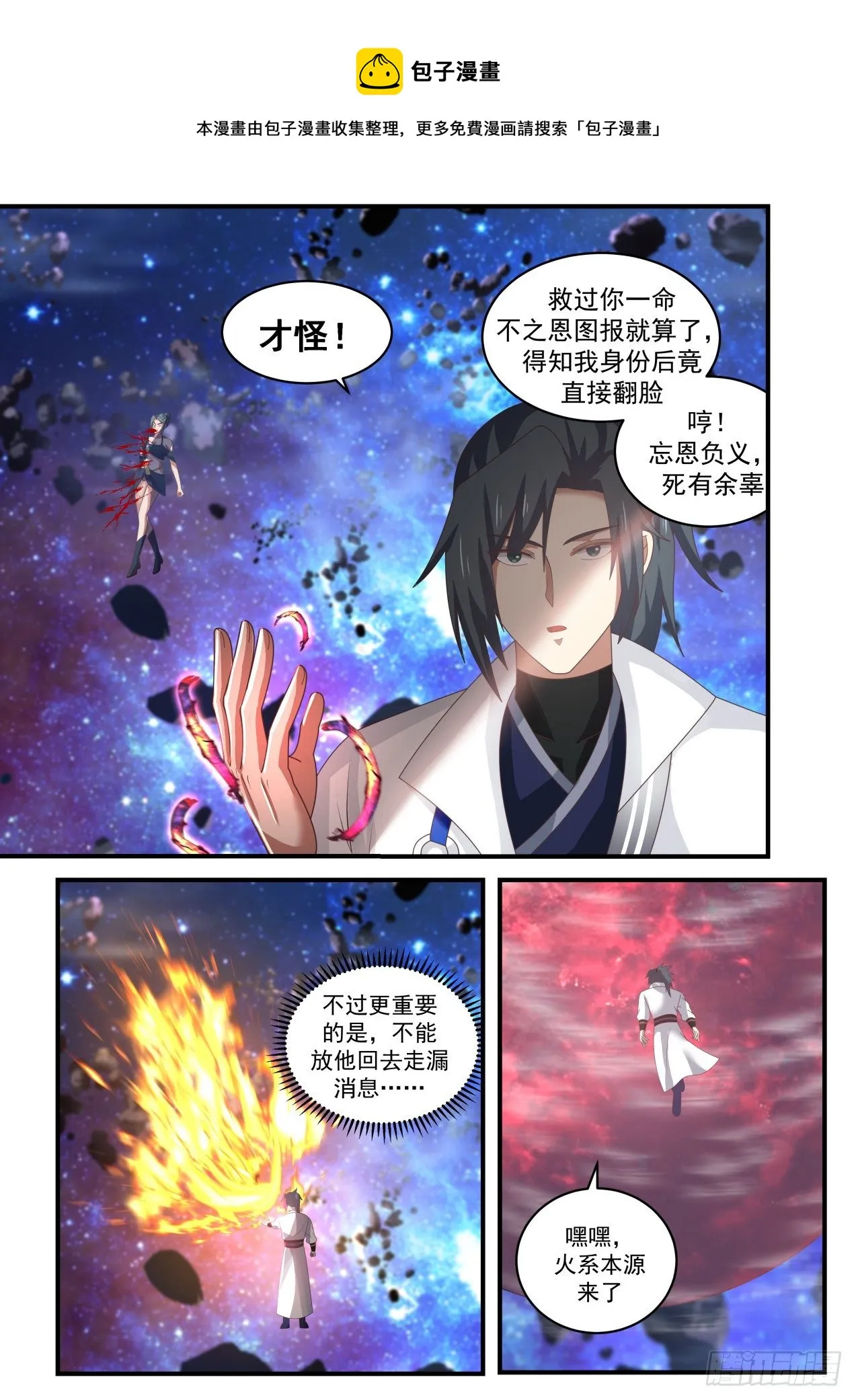 1867 碎星海篇-帝宝出世 第9页