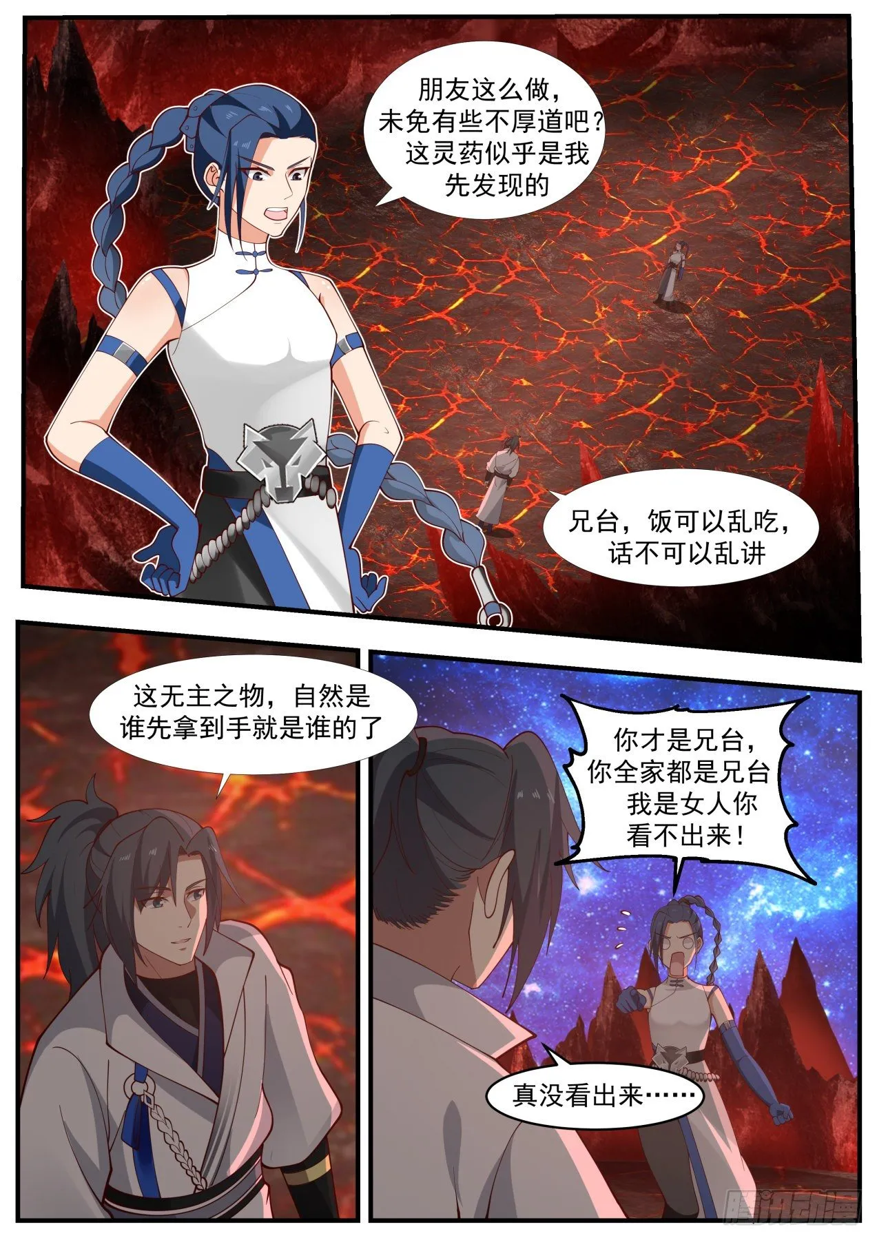 1867 碎星海篇-帝宝出世 第11页