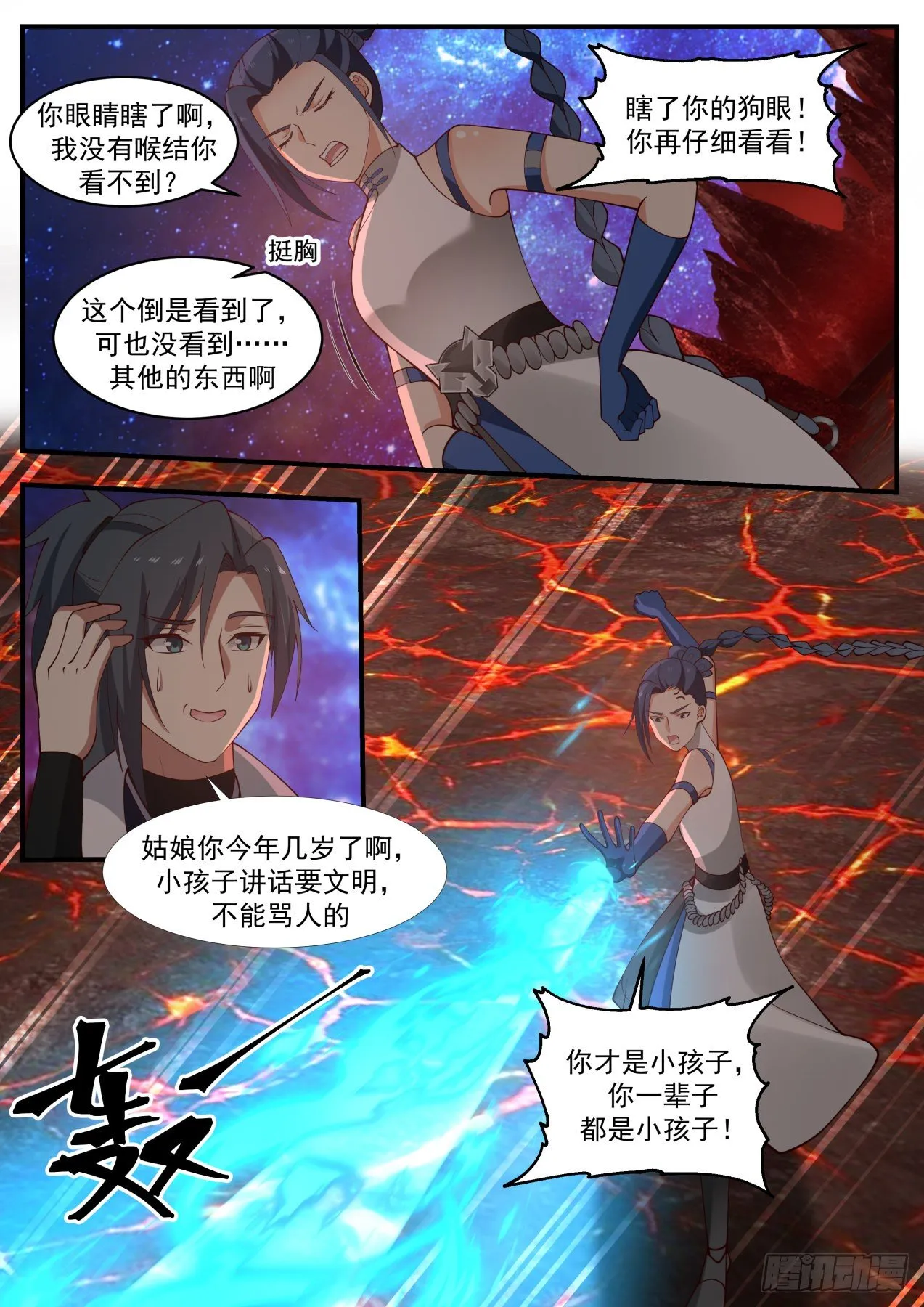 1867 碎星海篇-帝宝出世 第12页