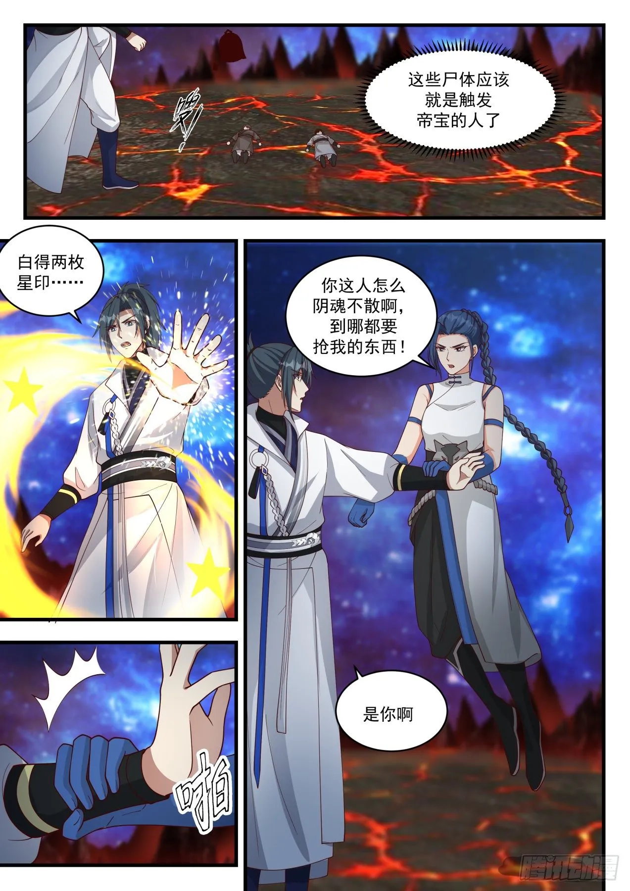 1868 碎星海篇-山河钟 第4页
