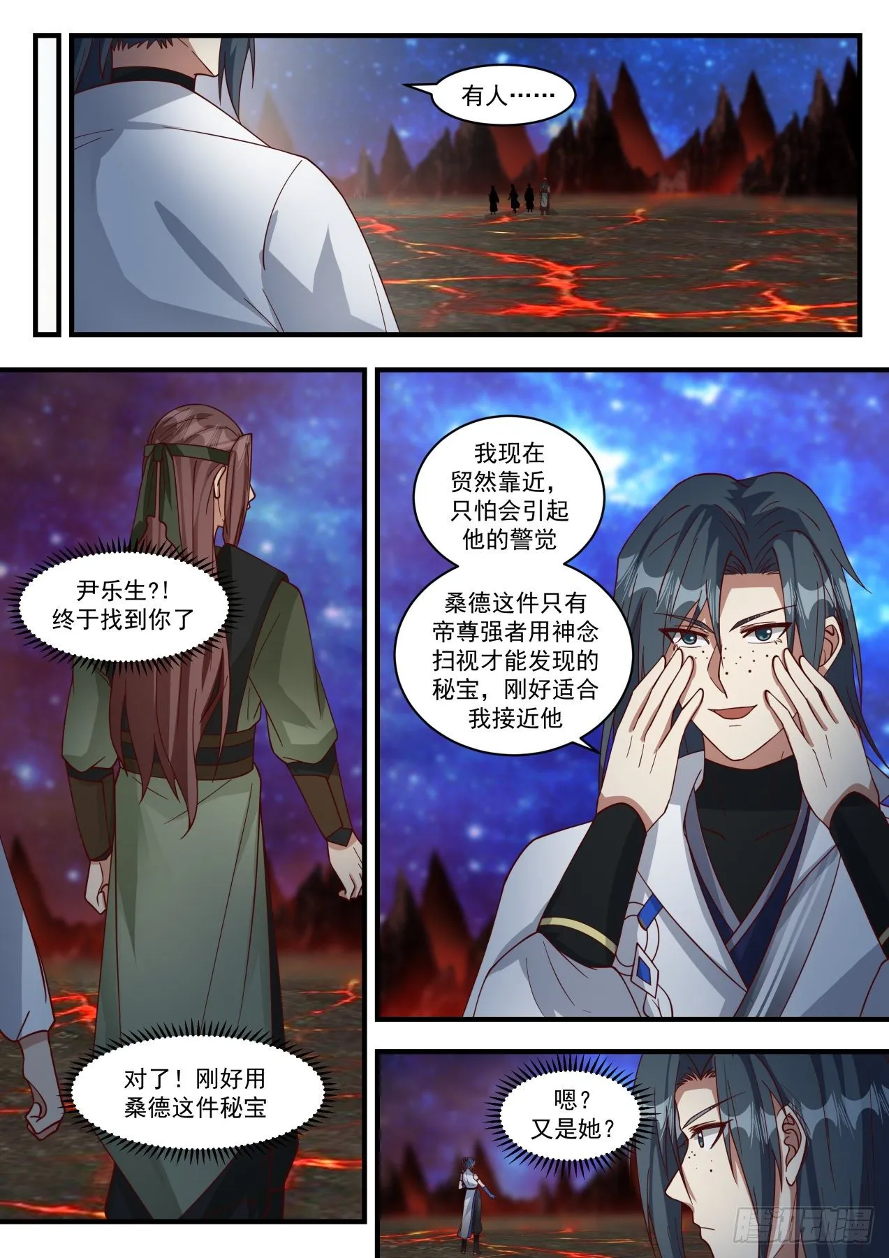 1868 碎星海篇-山河钟 第6页