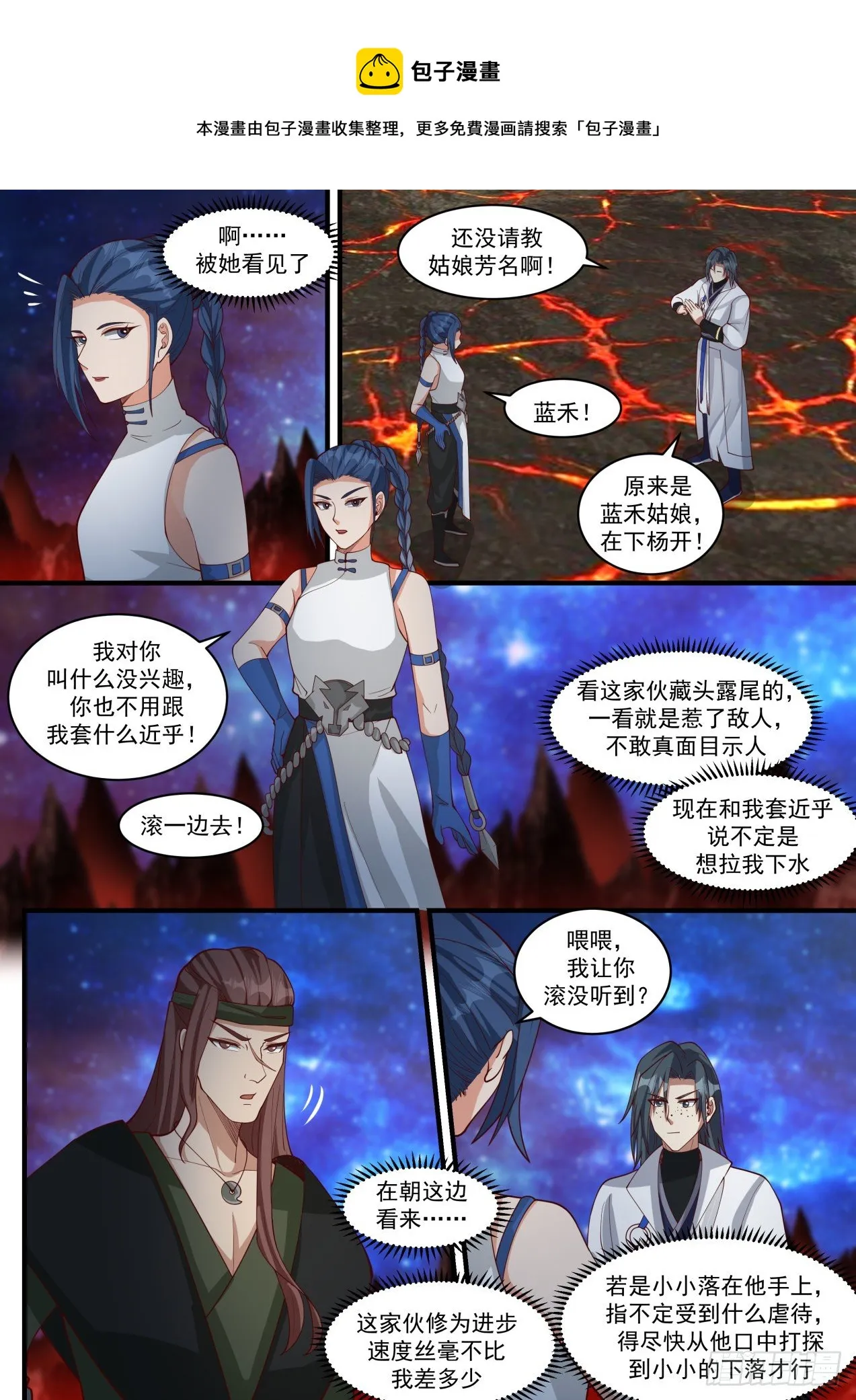 1868 碎星海篇-山河钟 第7页