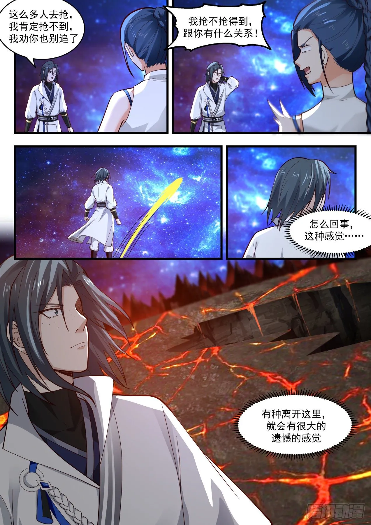 1868 碎星海篇-山河钟 第13页