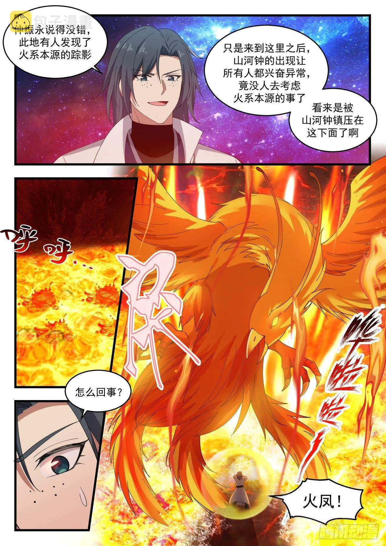 1869 碎星海篇-凤凰真火 第3页