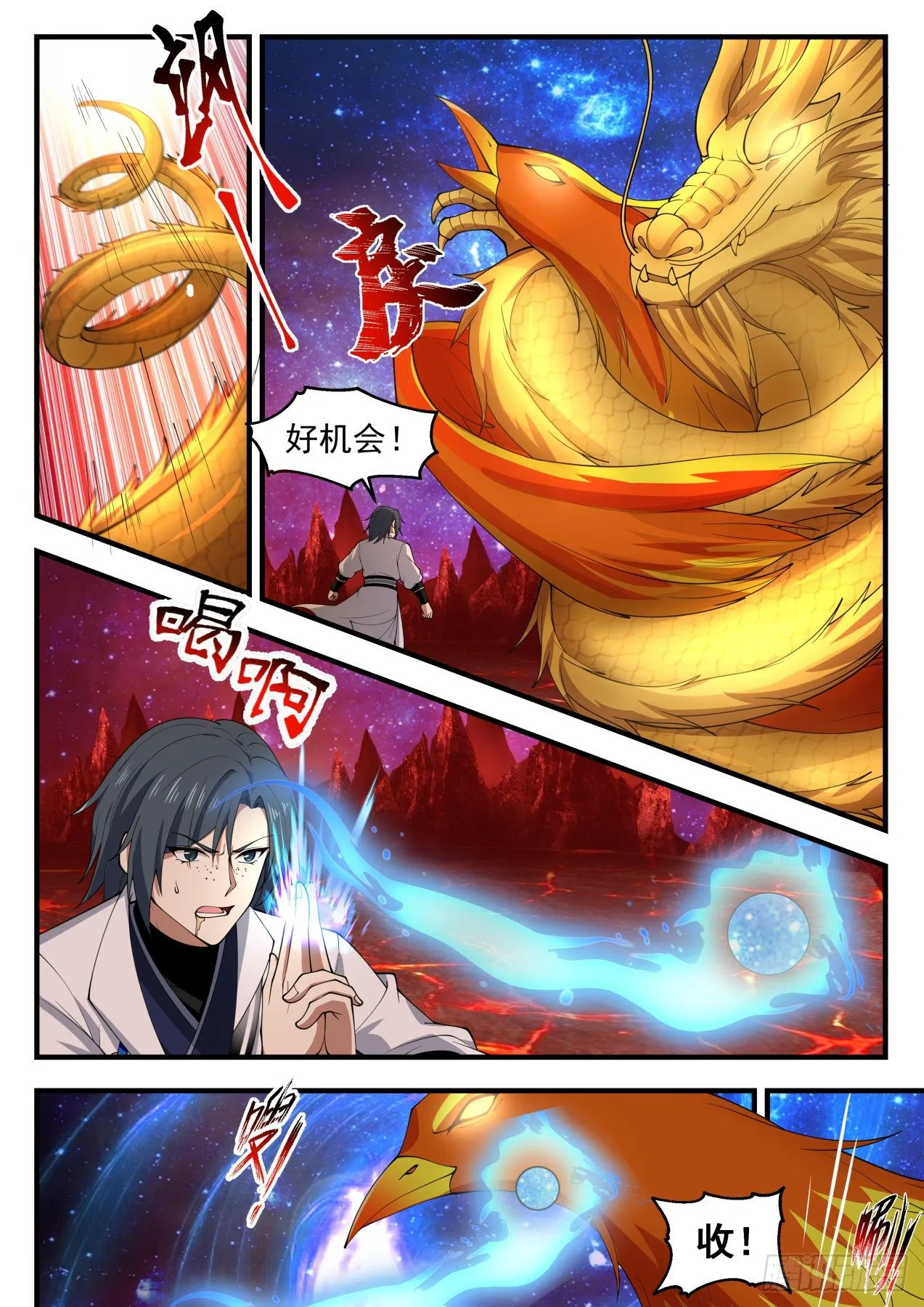 1869 碎星海篇-凤凰真火 第7页