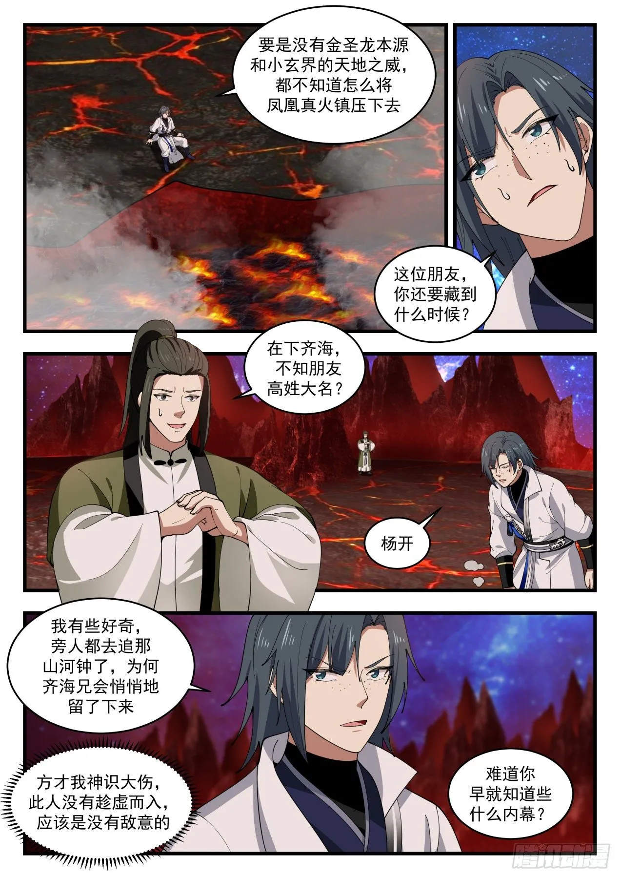 1869 碎星海篇-凤凰真火 第8页