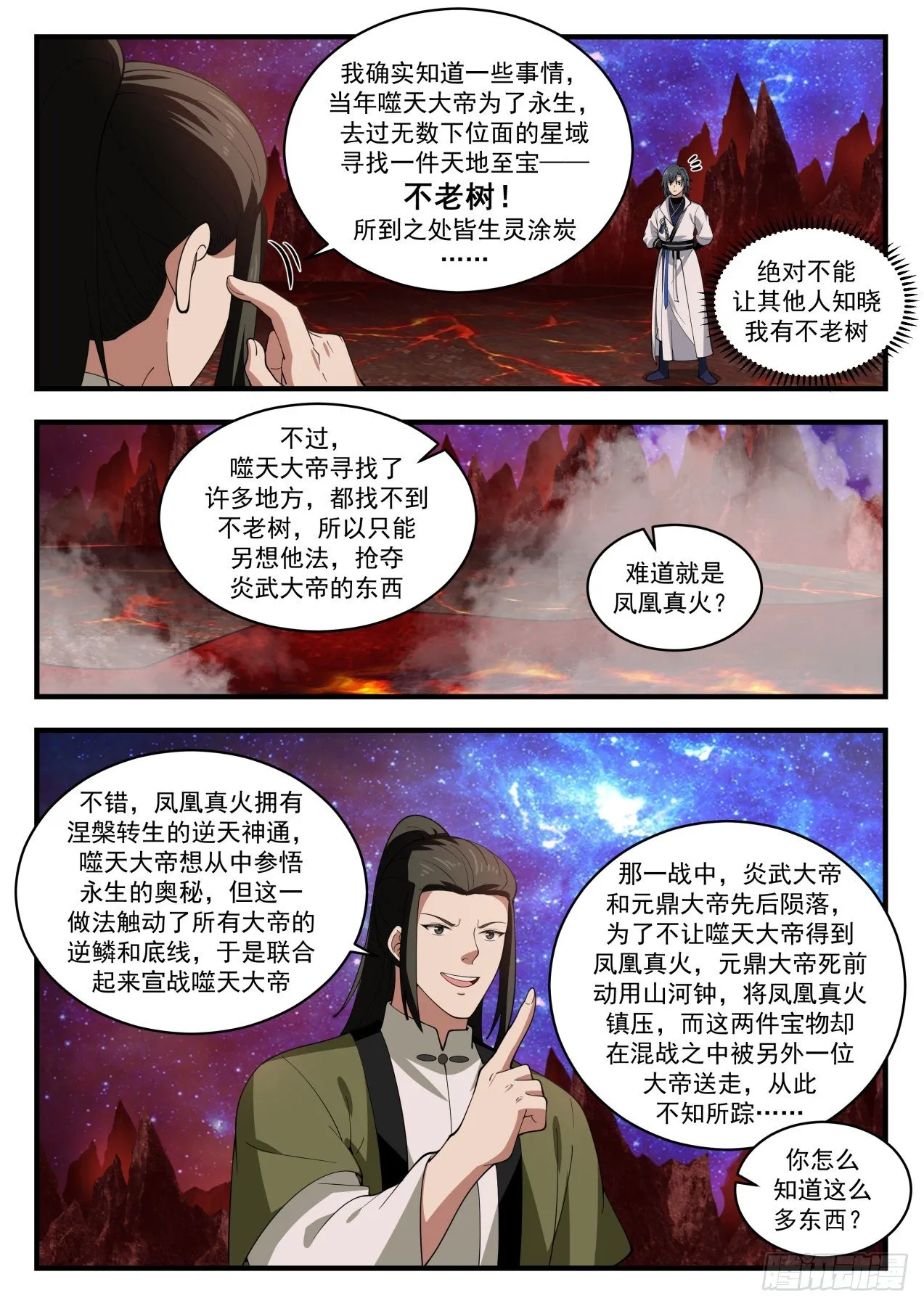 1869 碎星海篇-凤凰真火 第9页