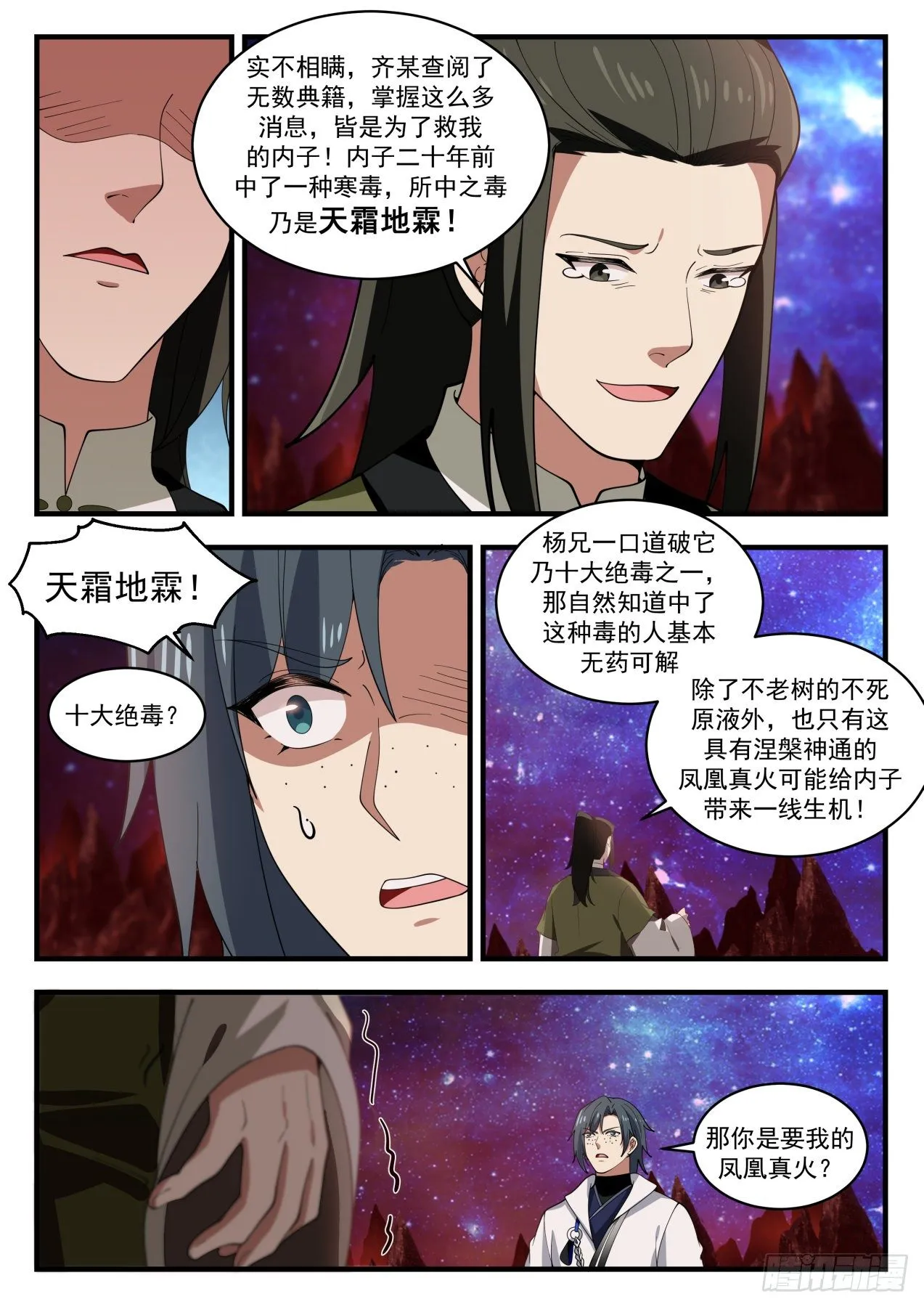 1869 碎星海篇-凤凰真火 第10页