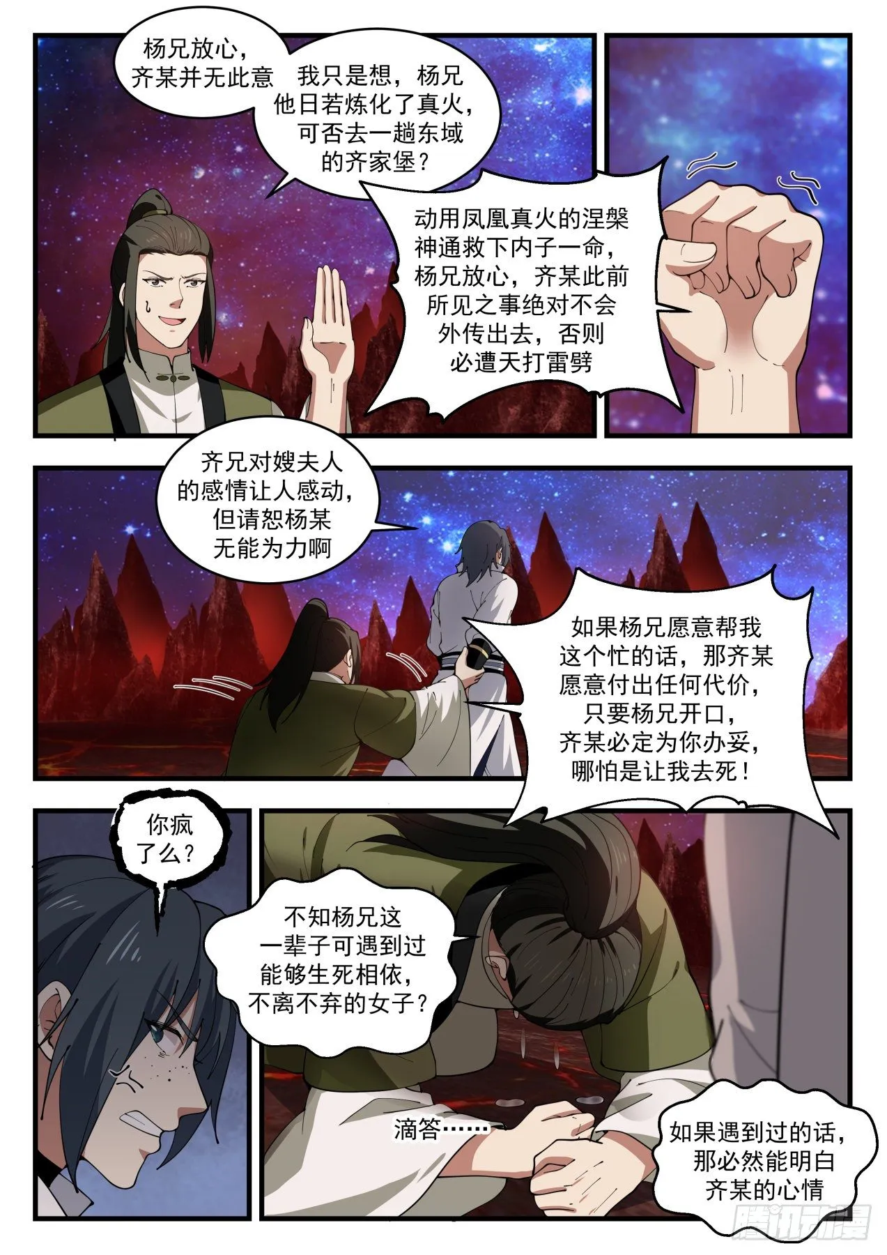 1869 碎星海篇-凤凰真火 第11页
