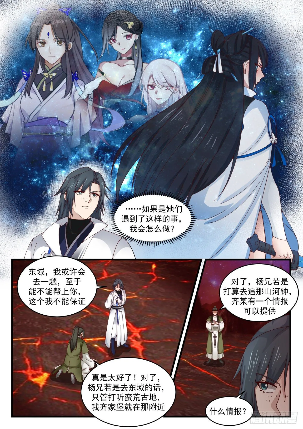 1869 碎星海篇-凤凰真火 第12页