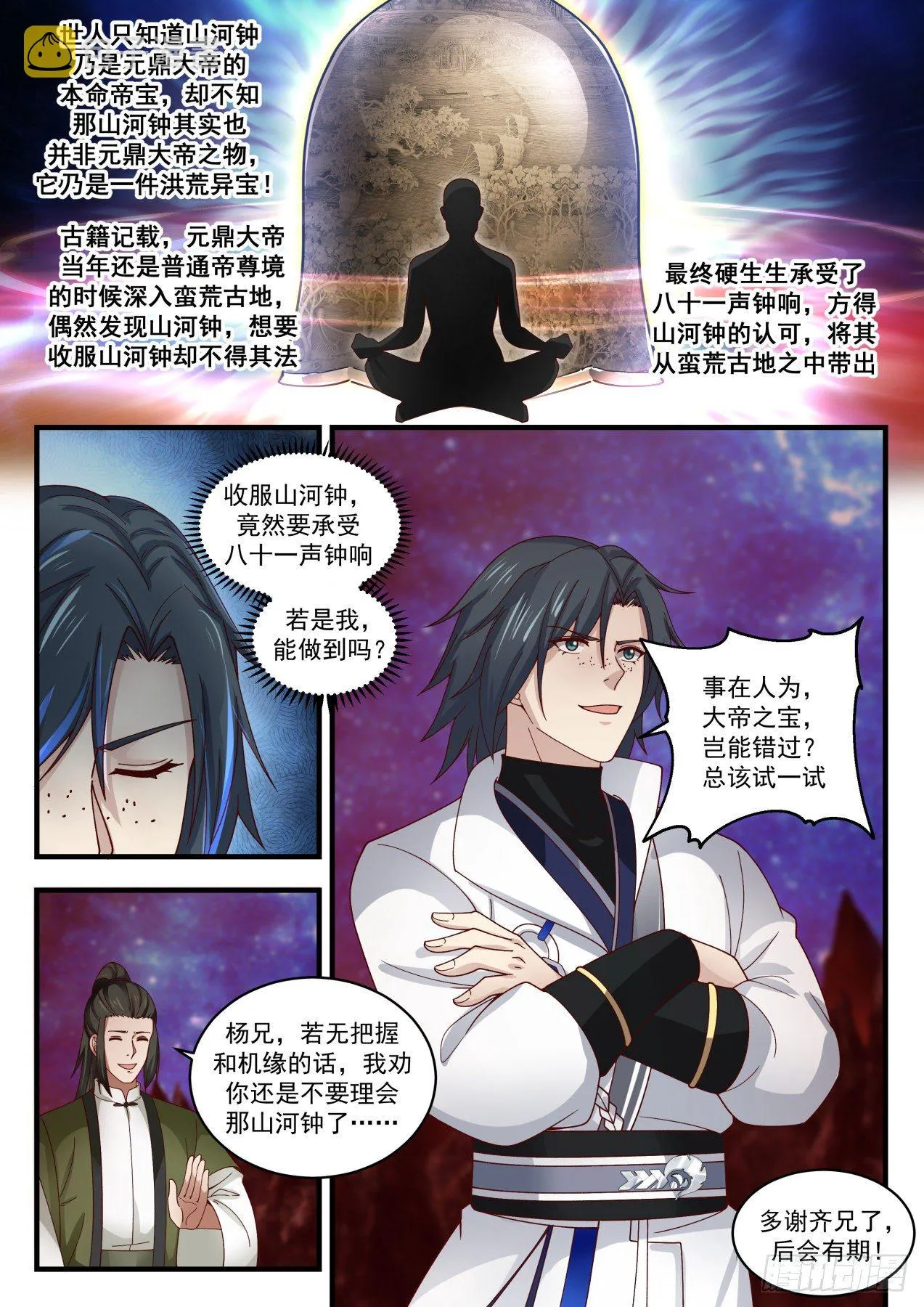 1869 碎星海篇-凤凰真火 第13页