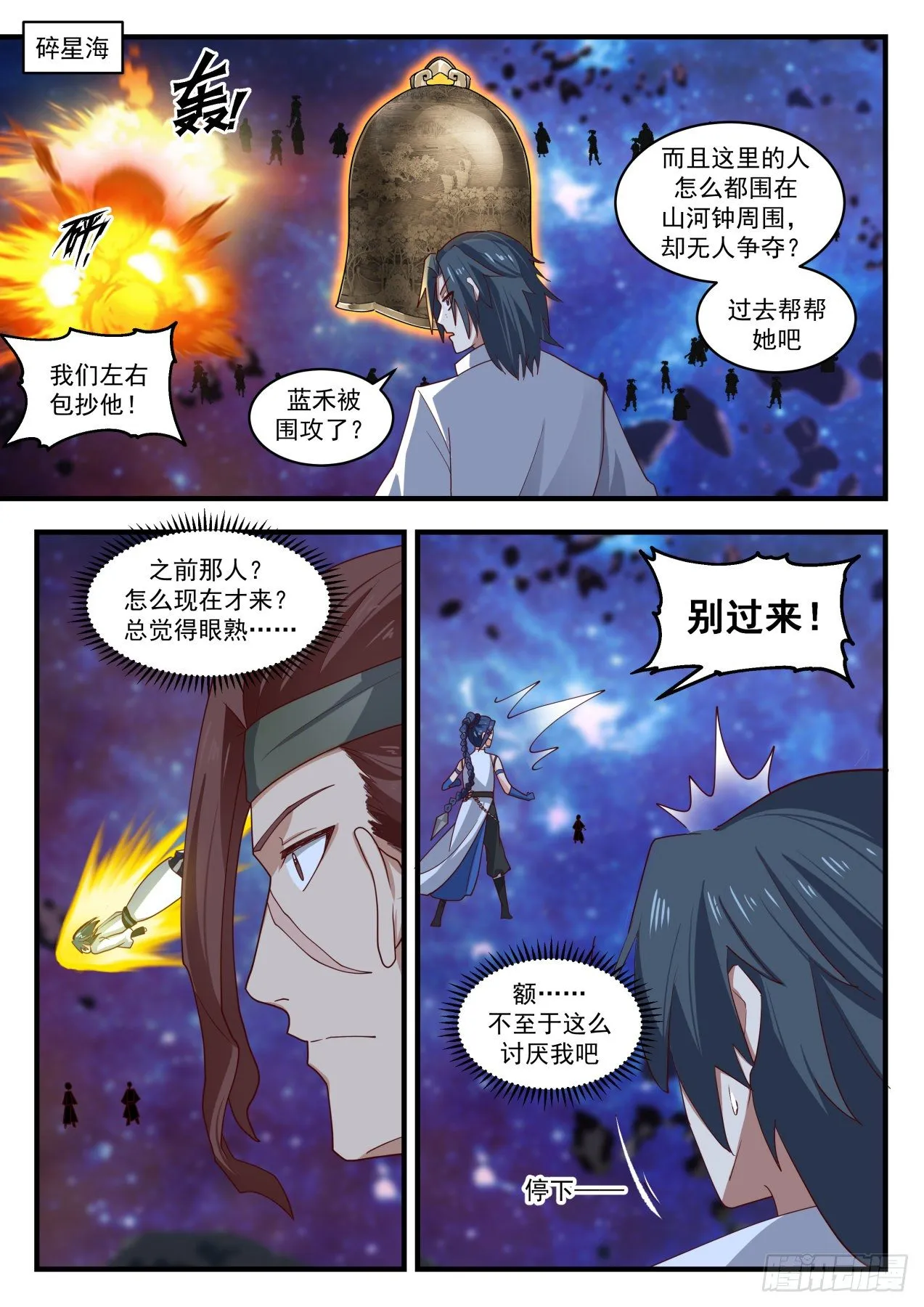 1870 碎星海篇-借刀杀人 第2页
