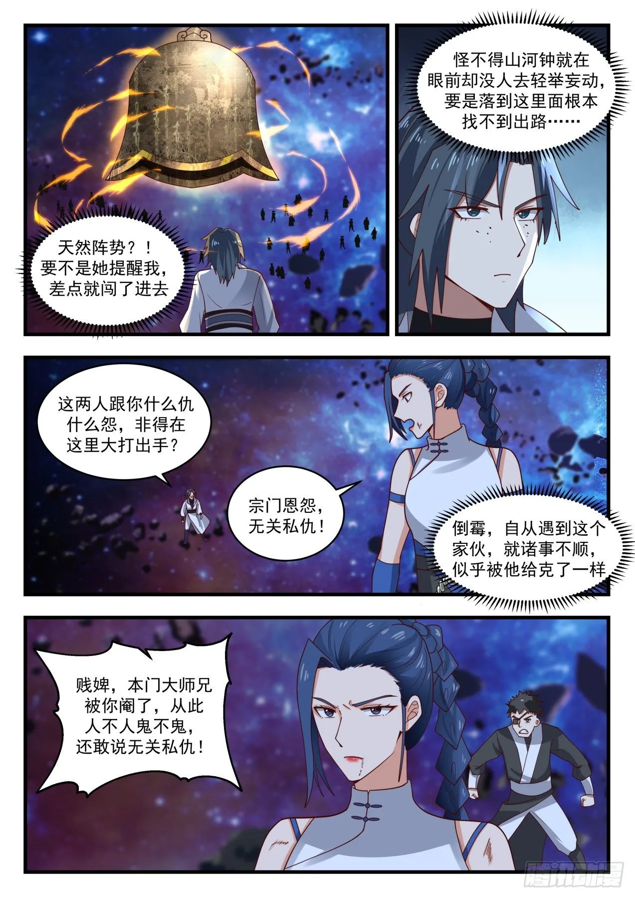 1870 碎星海篇-借刀杀人 第3页