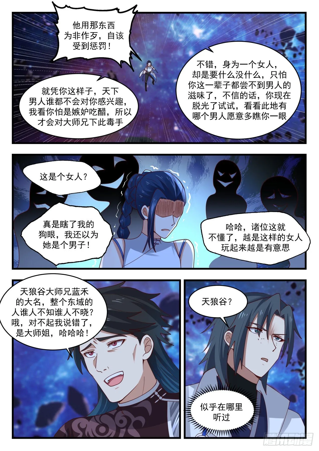 1870 碎星海篇-借刀杀人 第4页