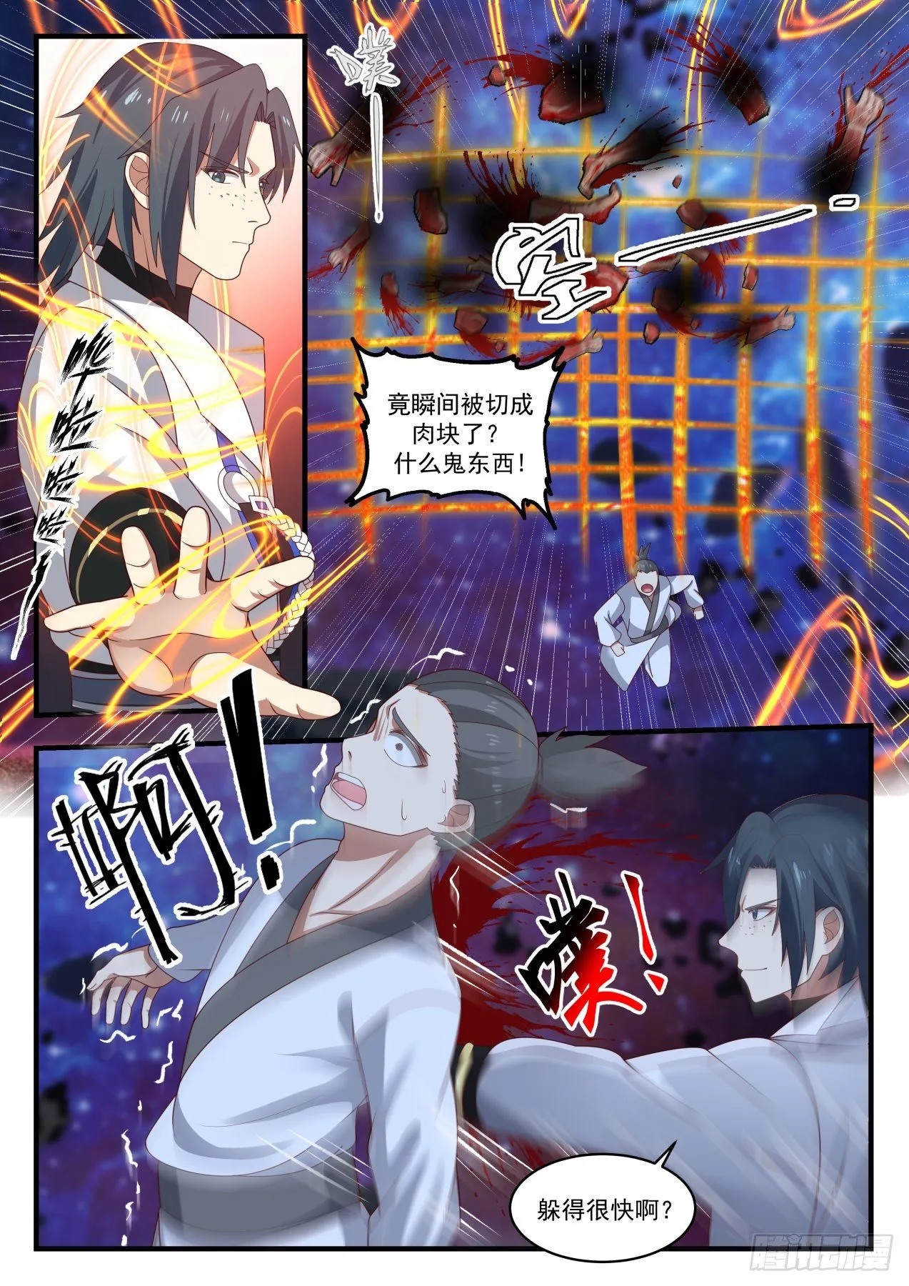 1870 碎星海篇-借刀杀人 第6页