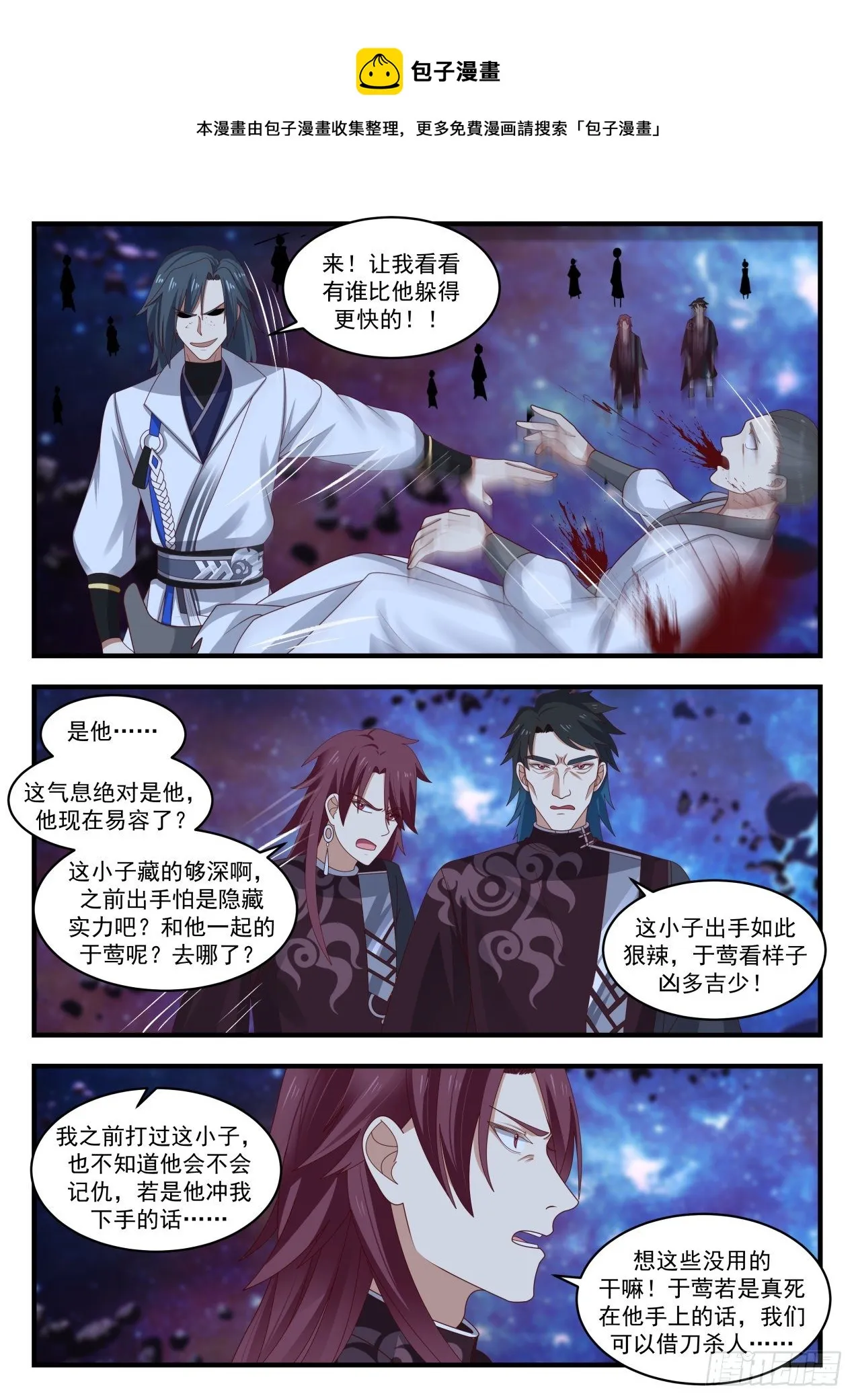 1870 碎星海篇-借刀杀人 第7页