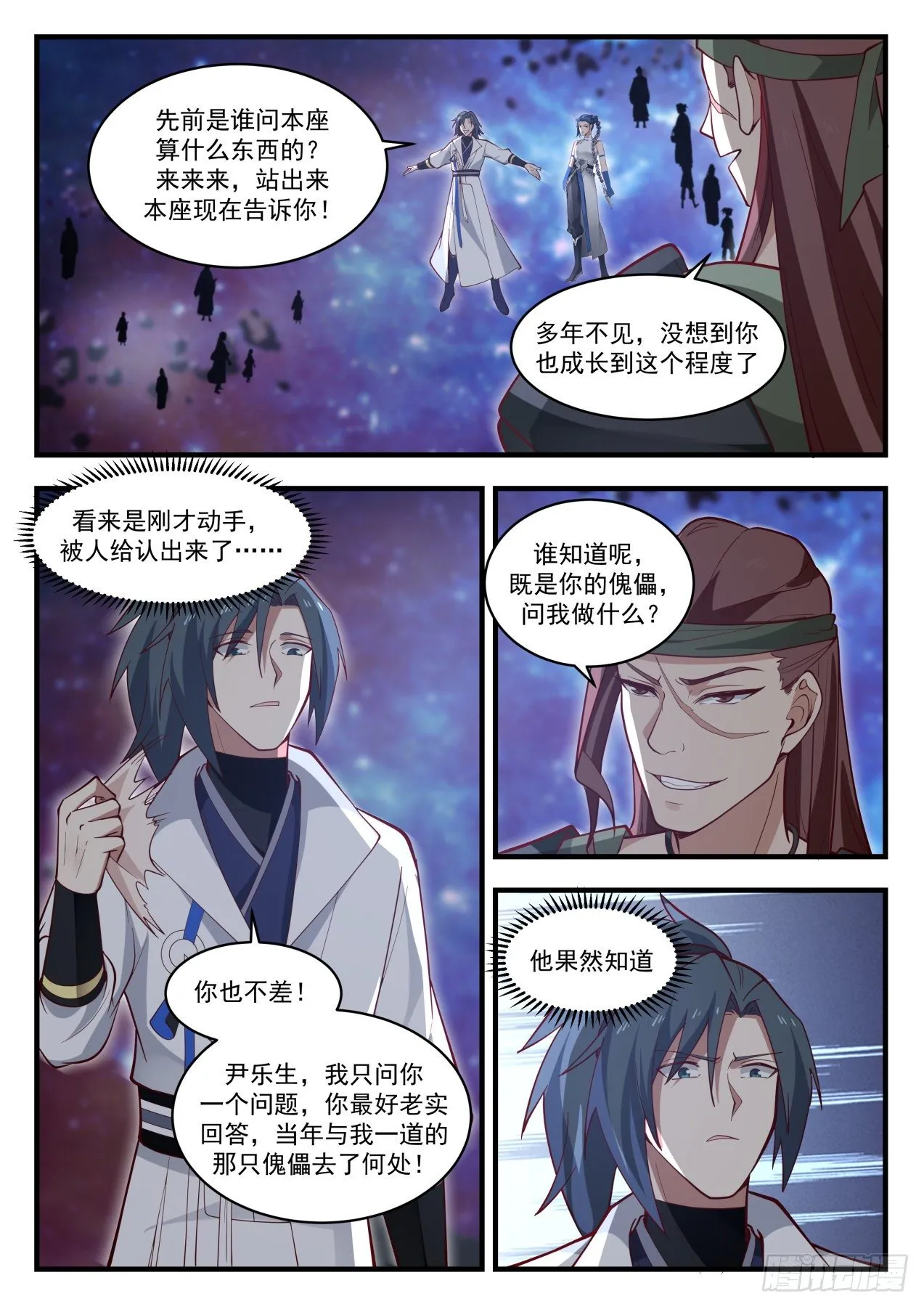 1870 碎星海篇-借刀杀人 第8页