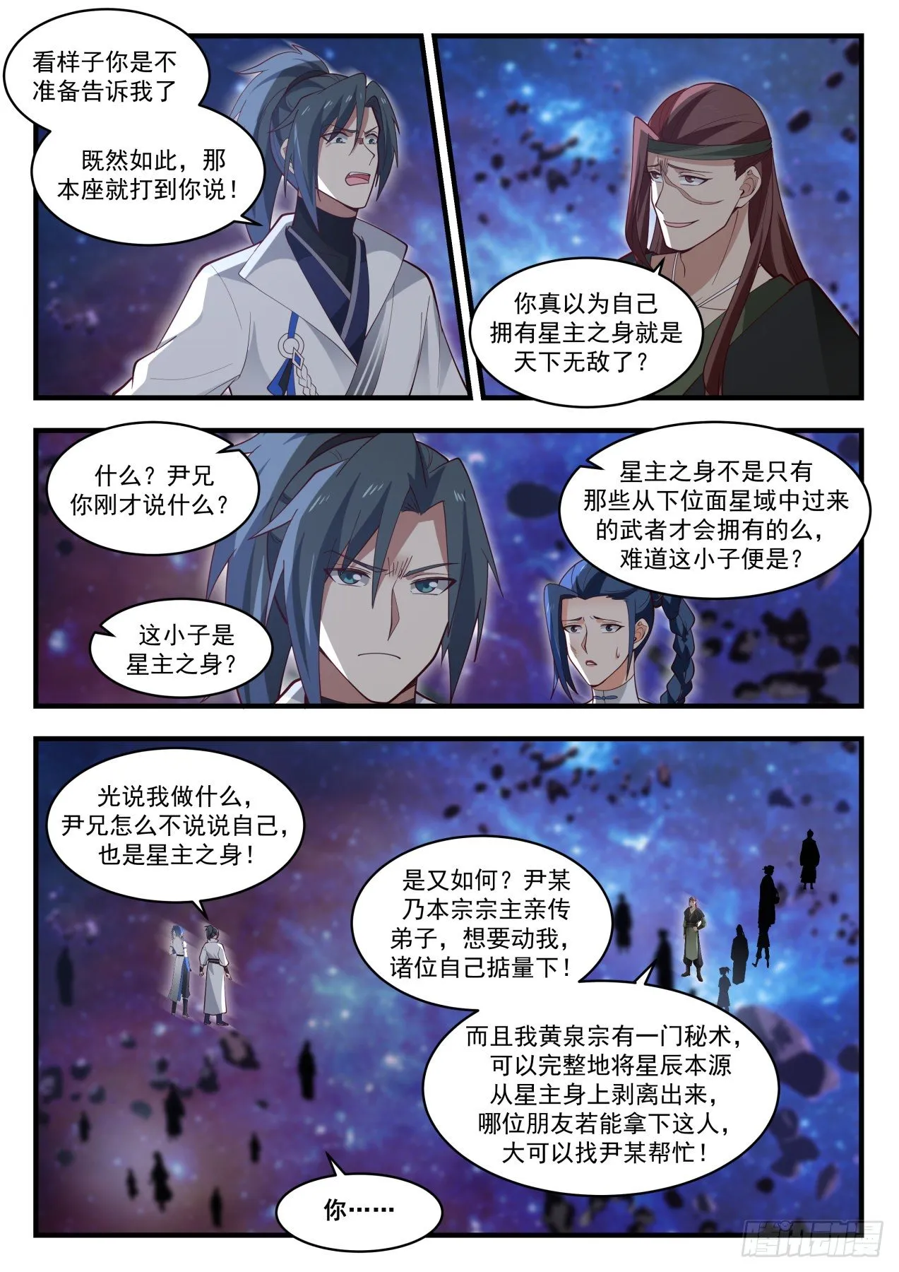 1870 碎星海篇-借刀杀人 第9页