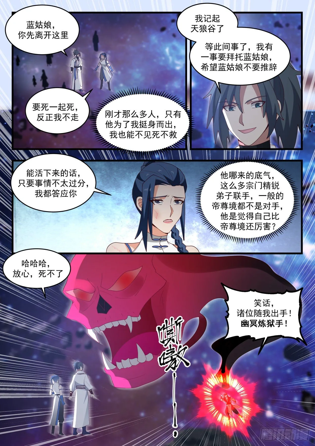 1870 碎星海篇-借刀杀人 第10页