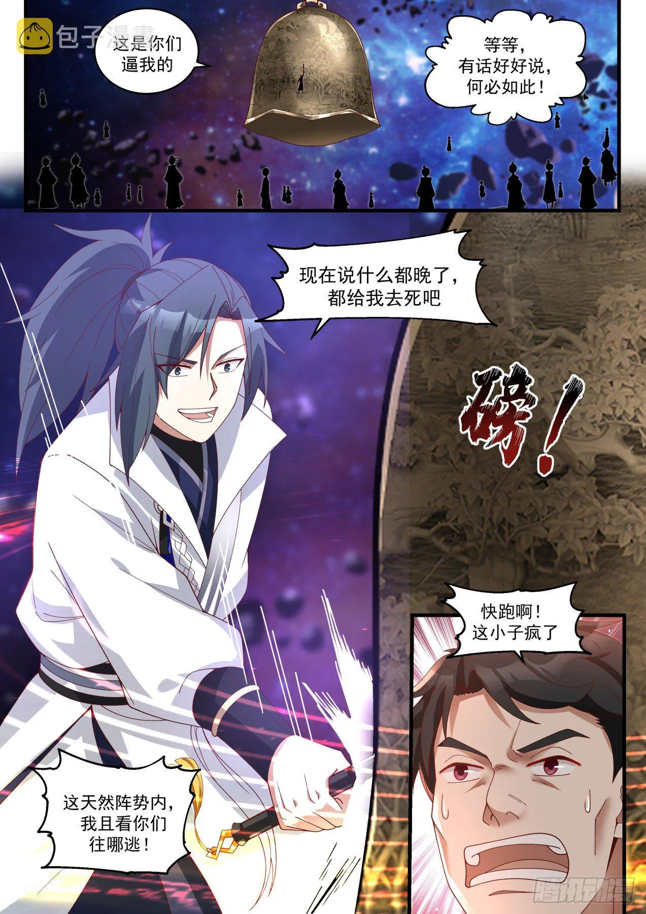 1871 碎星海篇-镇山河 第2页