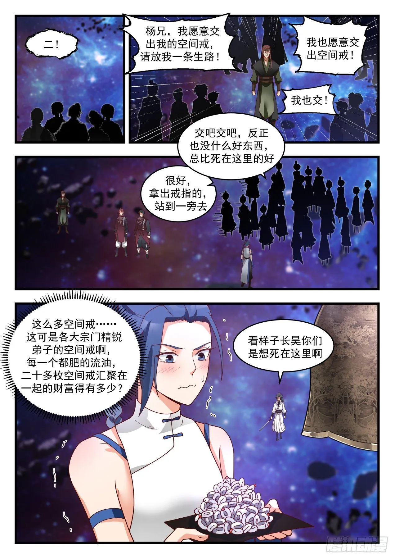 1871 碎星海篇-镇山河 第6页