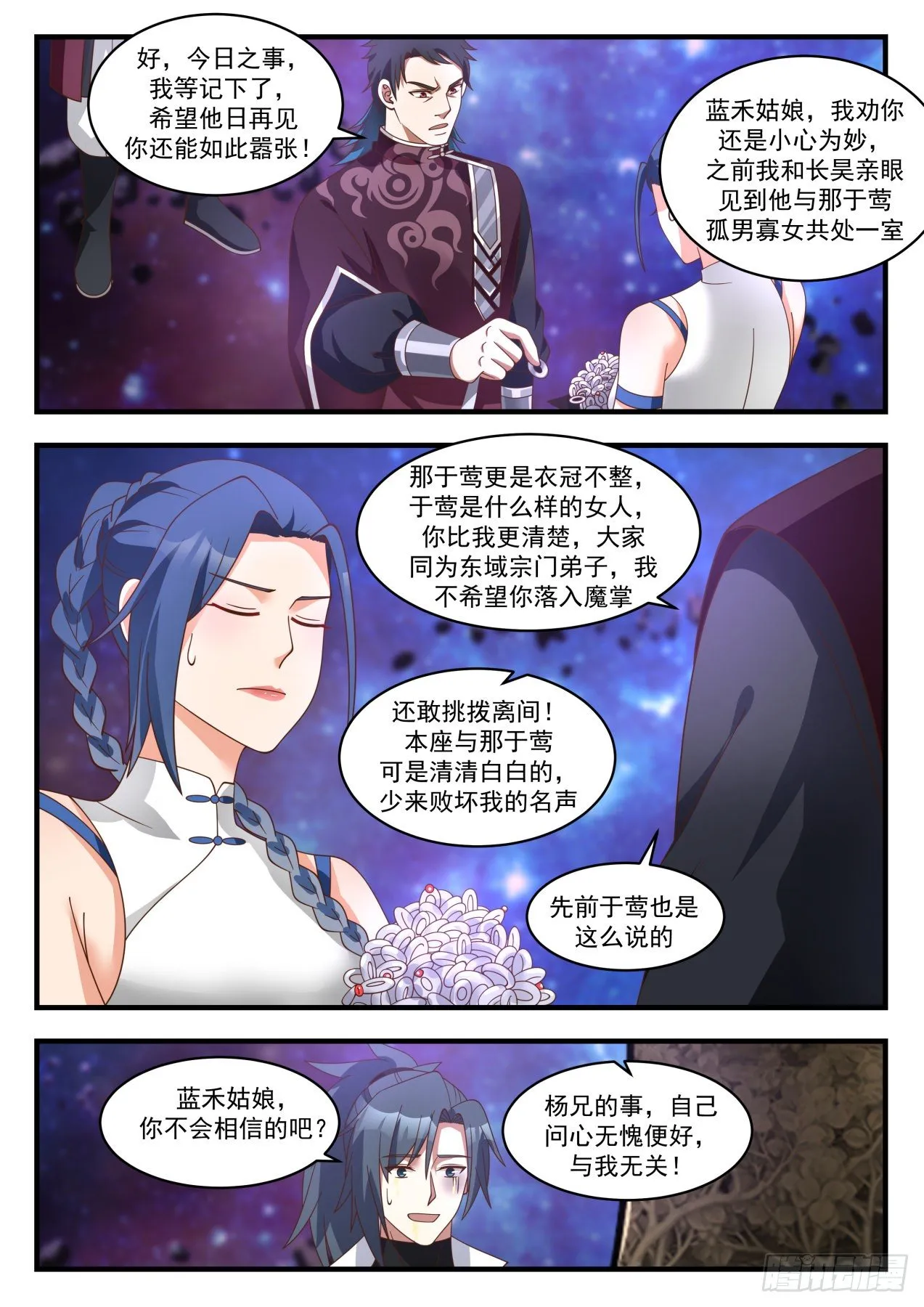 1871 碎星海篇-镇山河 第8页
