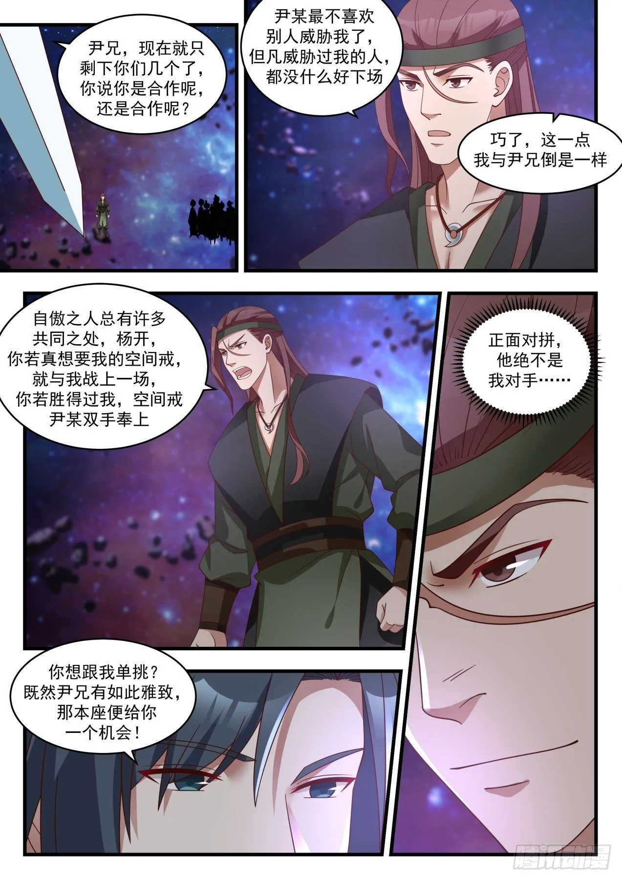 1871 碎星海篇-镇山河 第9页