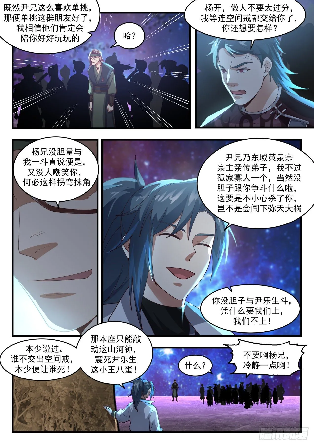 1871 碎星海篇-镇山河 第10页
