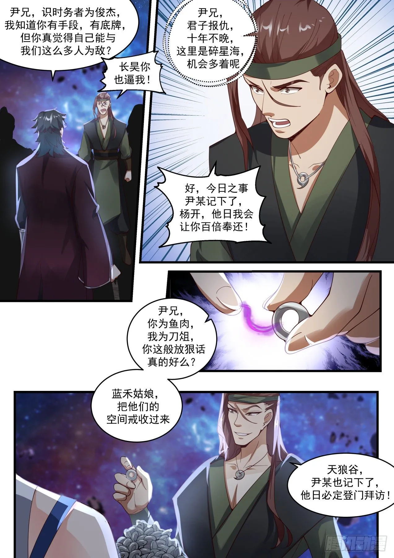 1871 碎星海篇-镇山河 第12页