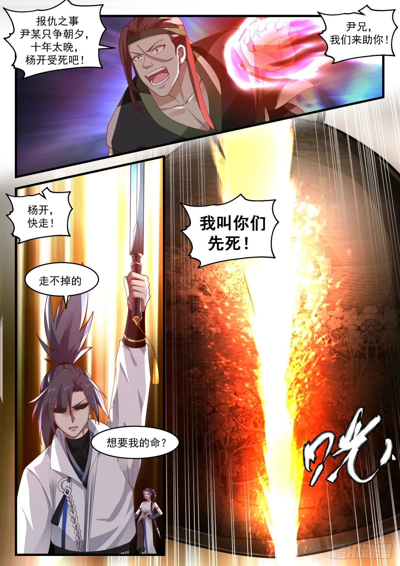 1872 碎星海篇-一笑泯恩仇 第3页
