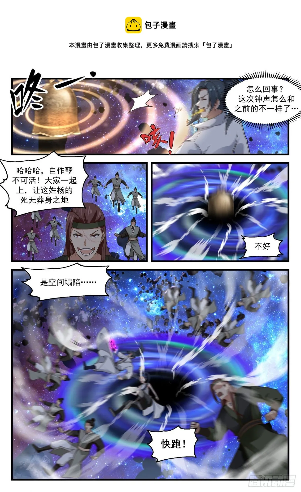 1872 碎星海篇-一笑泯恩仇 第4页