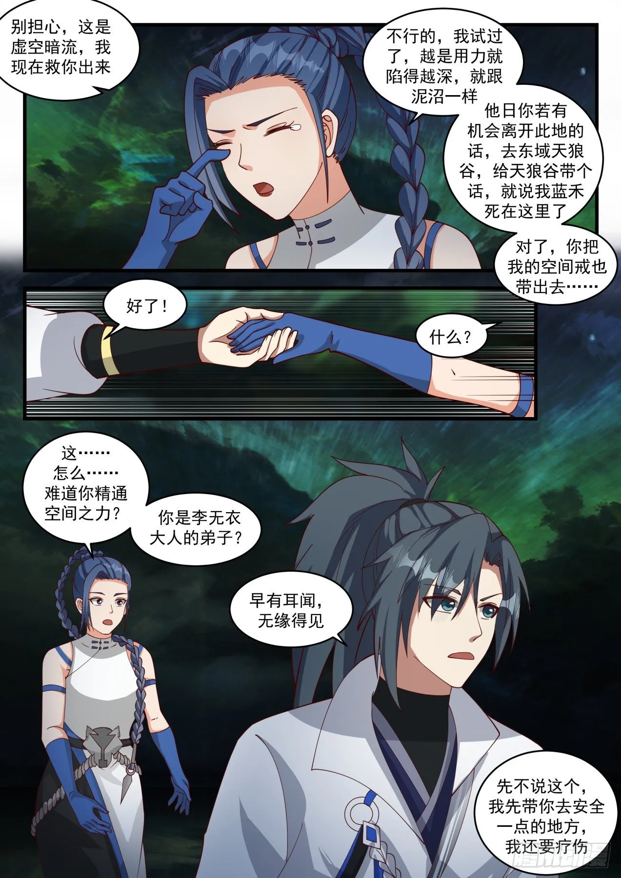 1872 碎星海篇-一笑泯恩仇 第6页