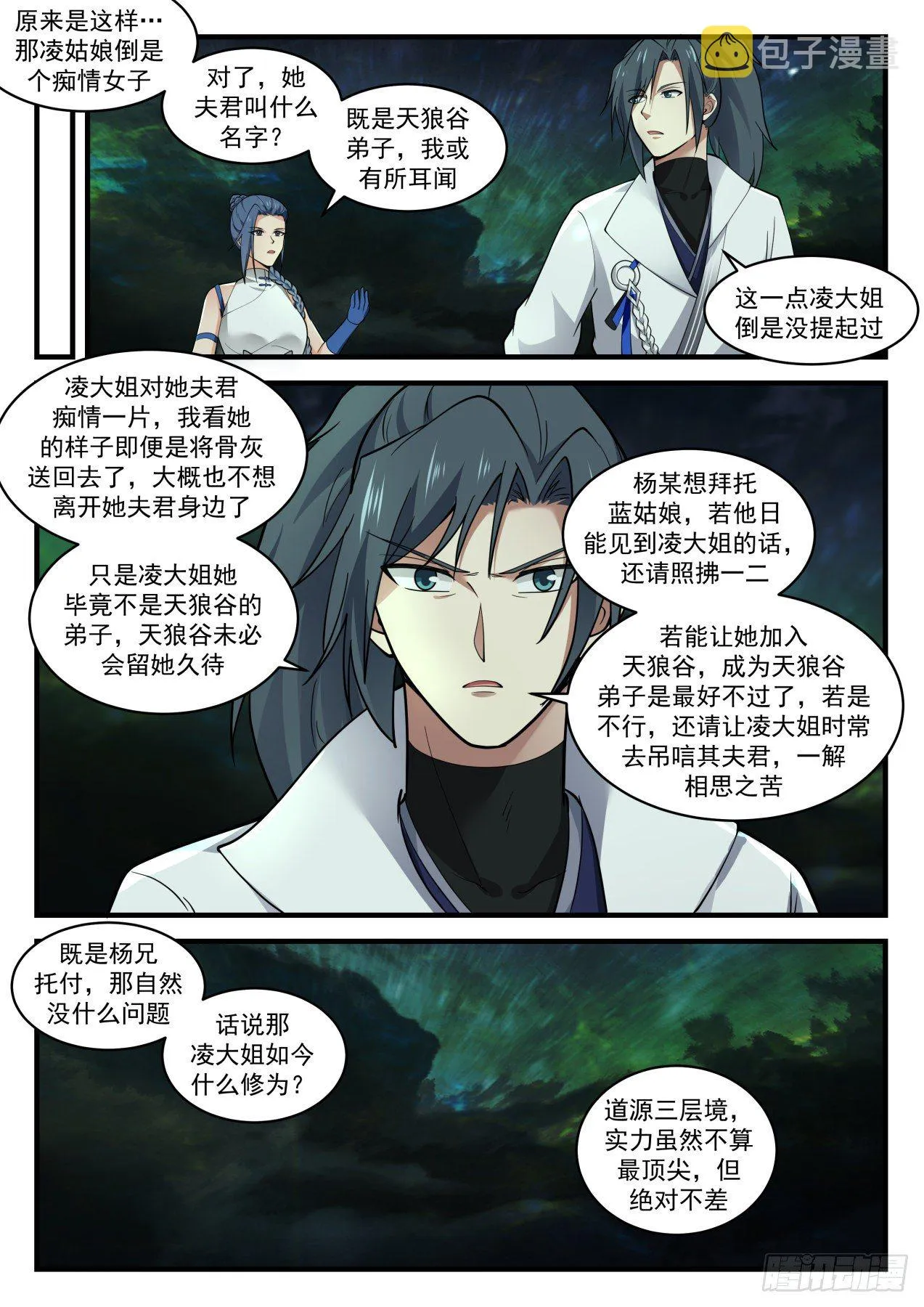 1872 碎星海篇-一笑泯恩仇 第8页